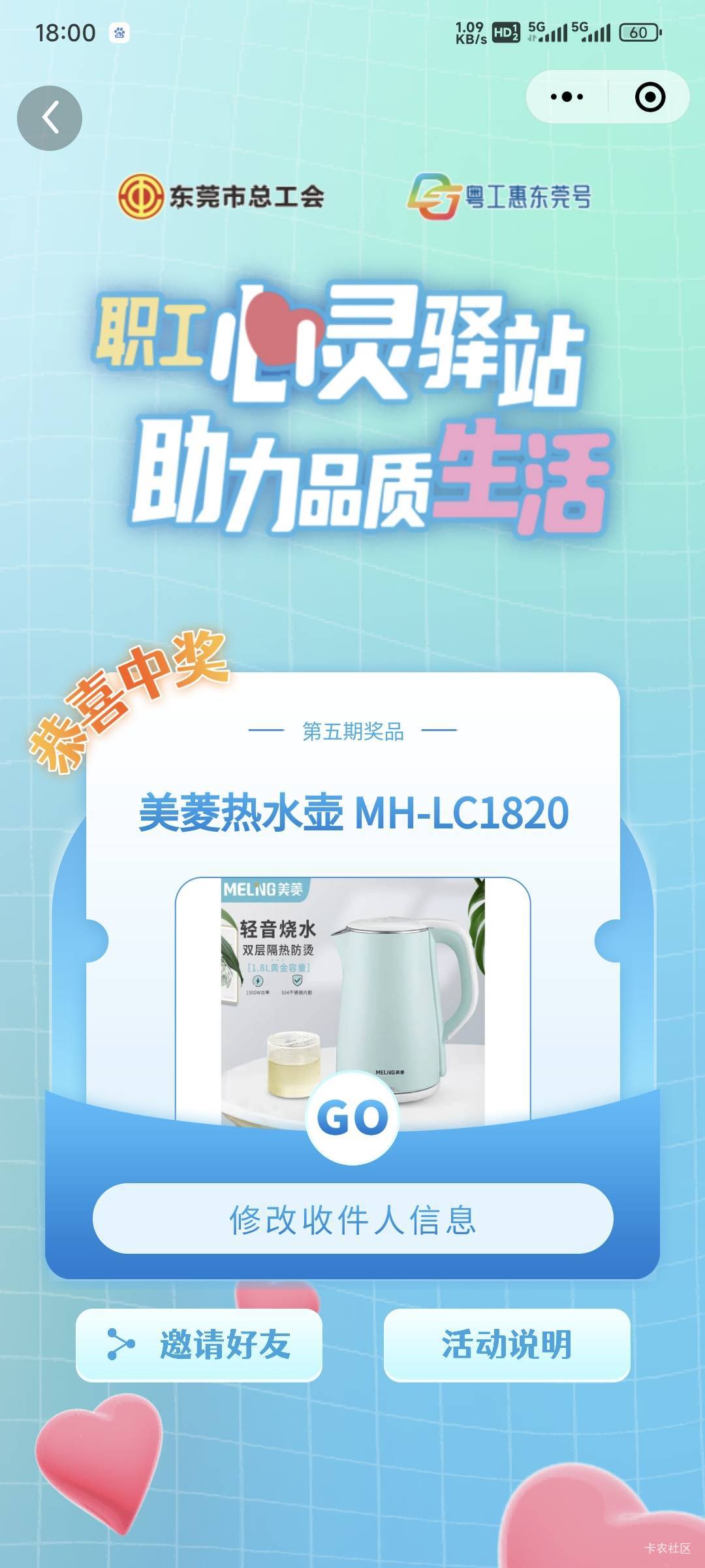 东莞工会中了个热水器

27 / 作者:乔乔Aa / 