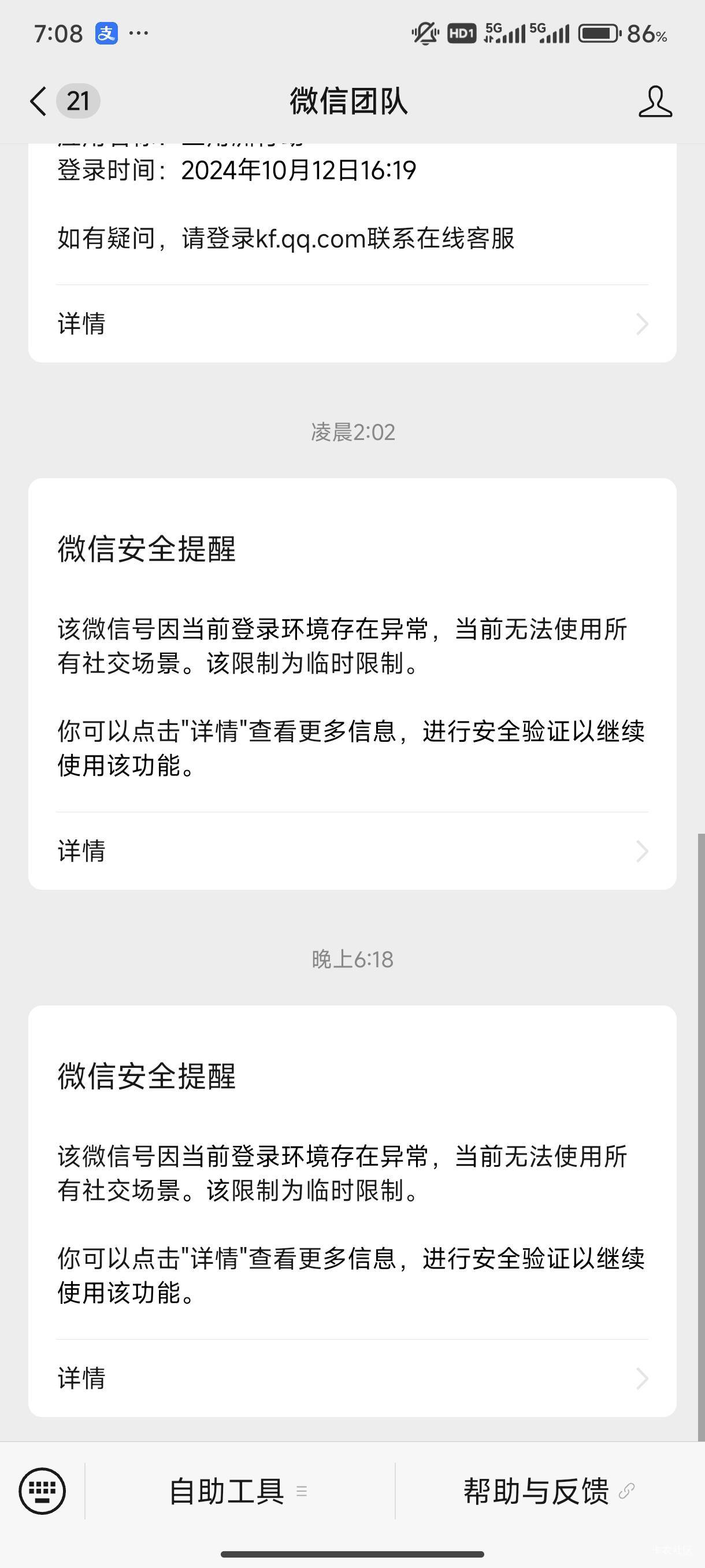 天塌了昨晚一下子3个微信登录环境异常被封了，我也没定过位啊，家人不在身边刷脸又刷51 / 作者:海鸥3号 / 