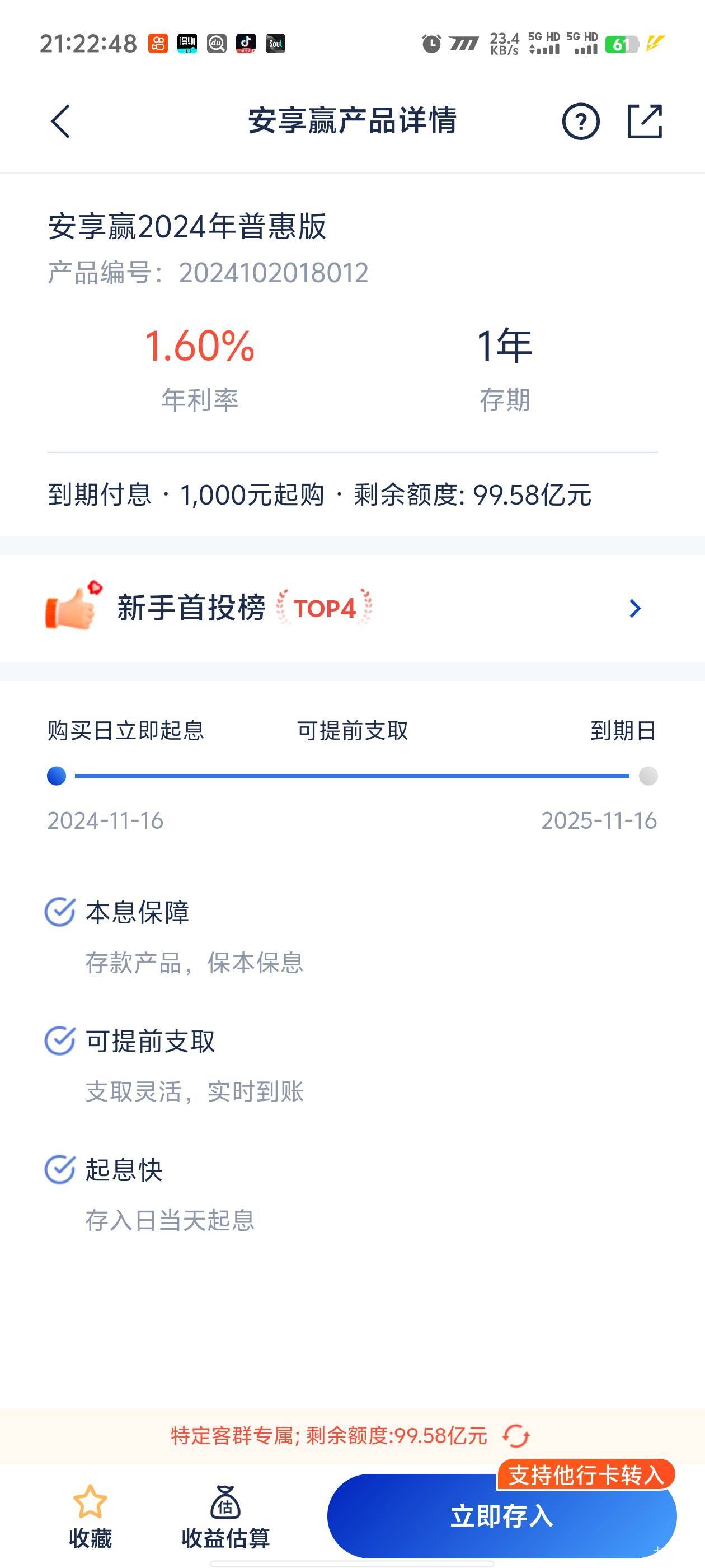 浦发问卷礼买1000能提前取出来吗，还是必须放一年


69 / 作者:卡农咚咚 / 