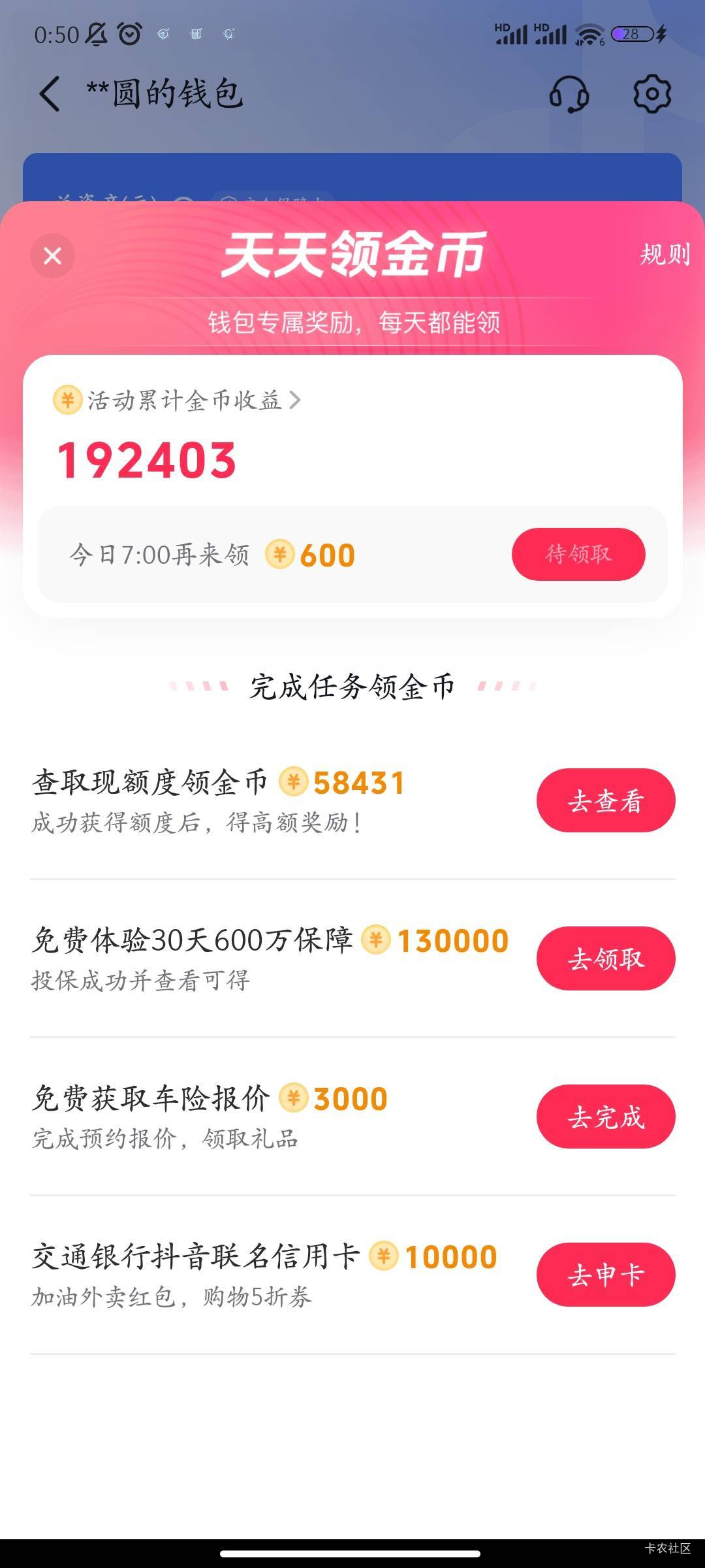 抖音今天又更新了13万金币，美滋滋。

60 / 作者:长发绾君心 / 