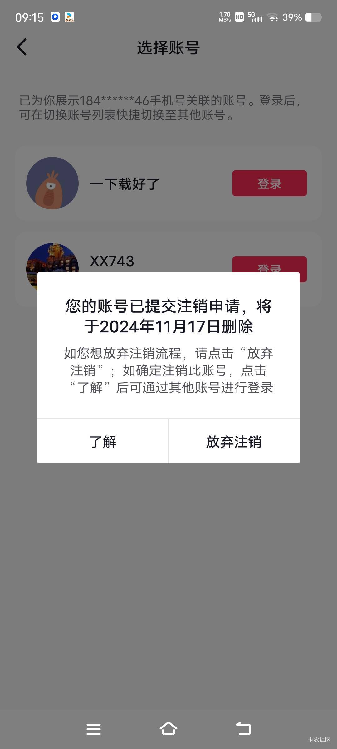 老哥们抖音注销怎么回事今天第七天了怎么还没注销成功我要注册搞几十毛破零啊

40 / 作者:眼镜哥的渣嘿龙爪手 / 