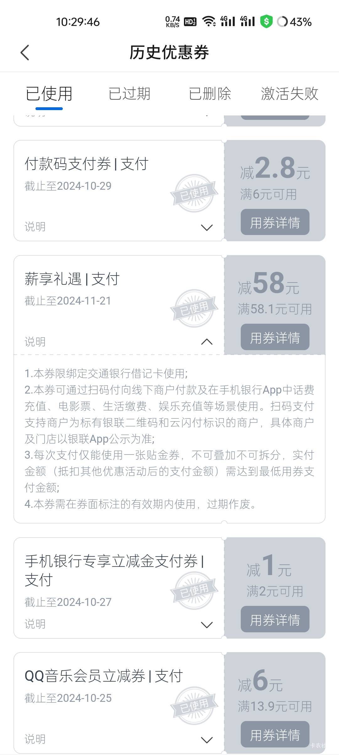 交通储蓄卡58大毛交通银行薪享礼遇，叫朋友用对公账户转...30 / 作者:拾念卟执念 / 