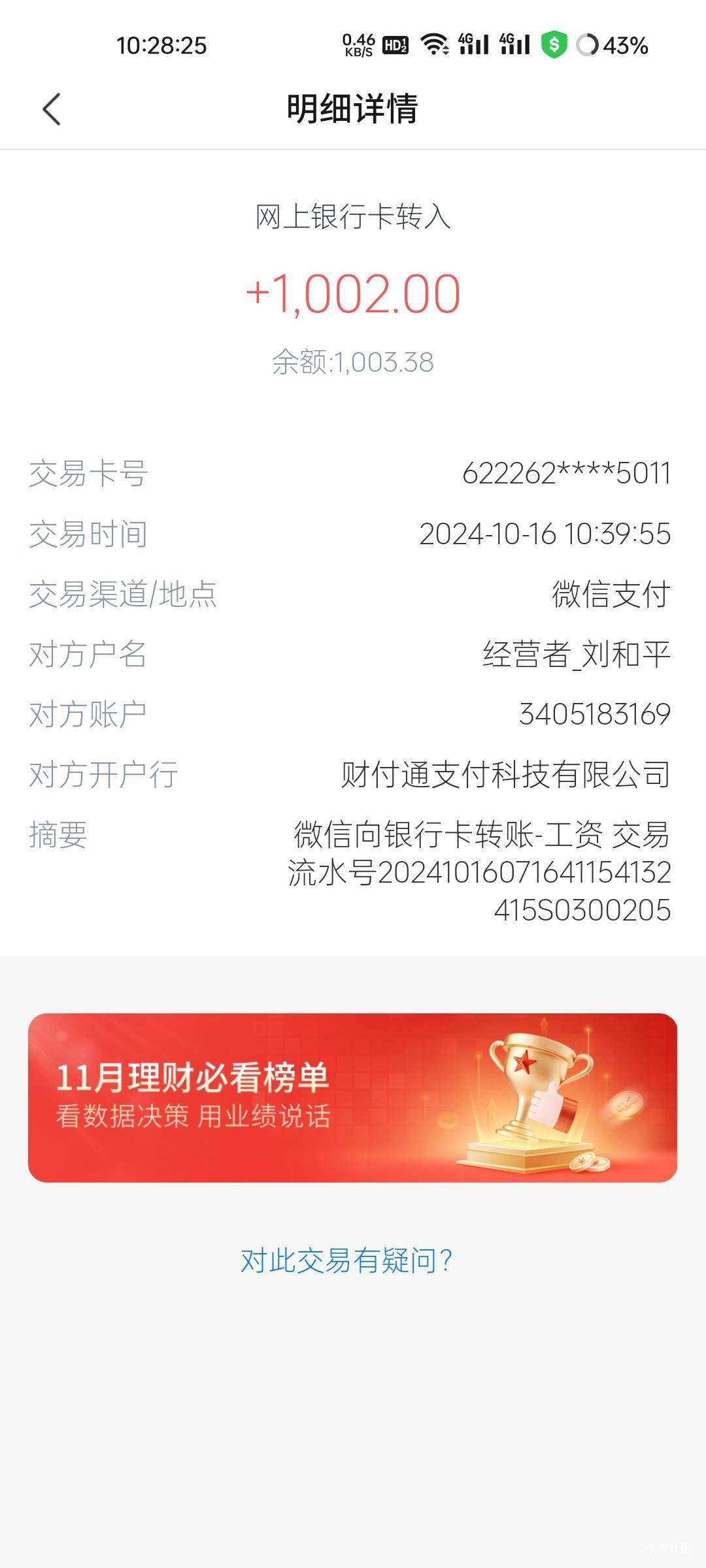 交通储蓄卡58大毛交通银行薪享礼遇，叫朋友用对公账户转...35 / 作者:拾念卟执念 / 