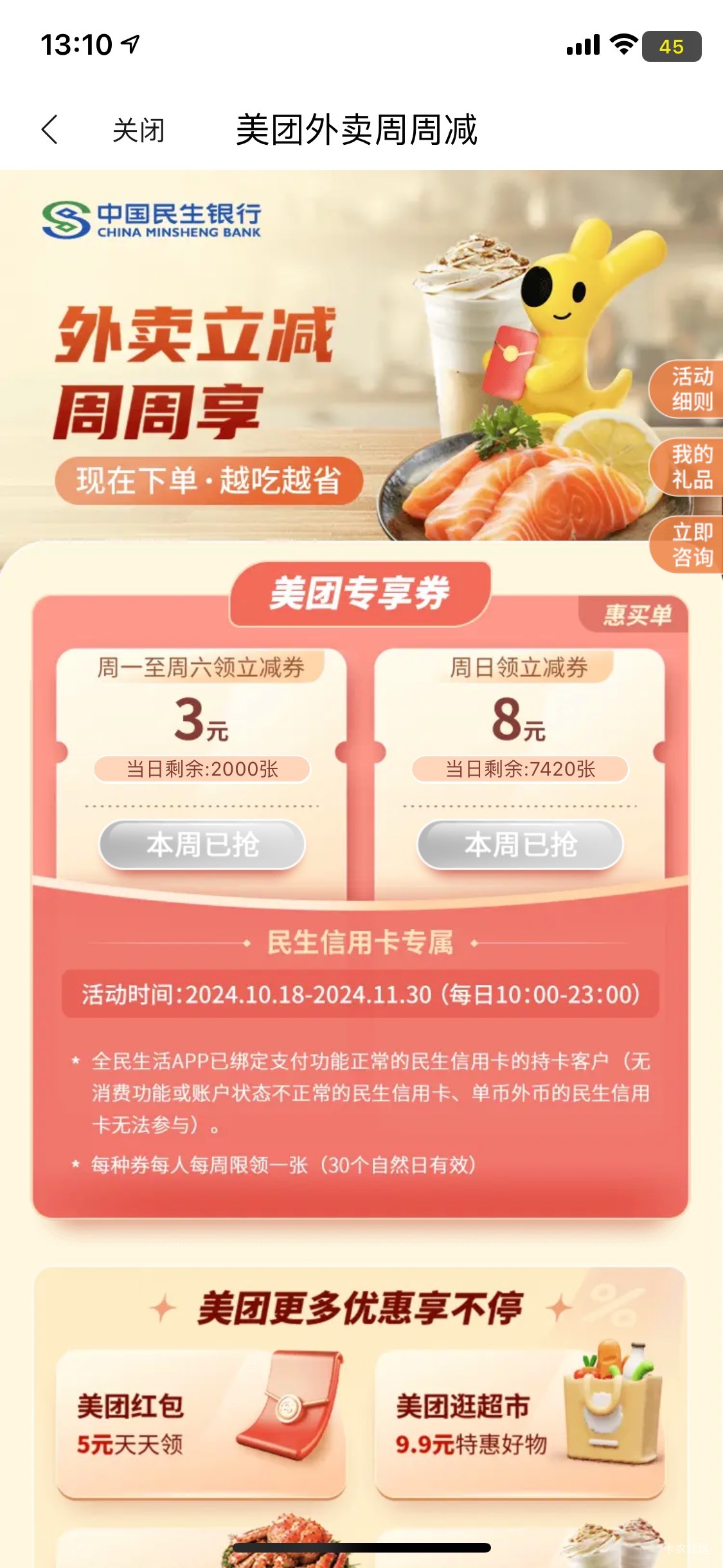 全民生活app  美团8现金券还有很多   有民生信用卡的速度拿下   一周一次

38 / 作者:深汕大道 / 