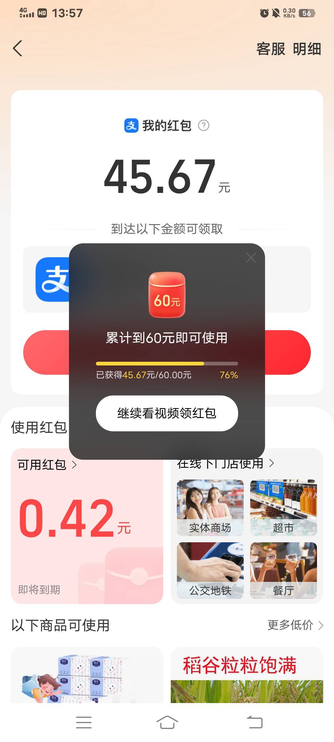 支付宝视频红包到后面会降吗，现在每天0.01能看0.9

53 / 作者:大荒 / 