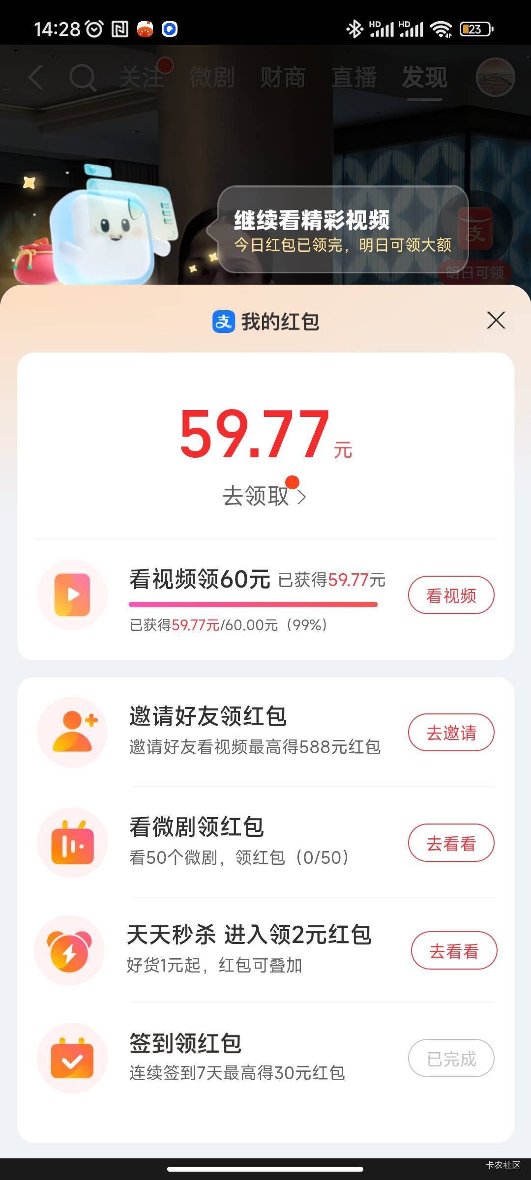 支付宝视频红包到后面会降吗，现在每天0.01能看0.9

95 / 作者:抚弦思华年 / 