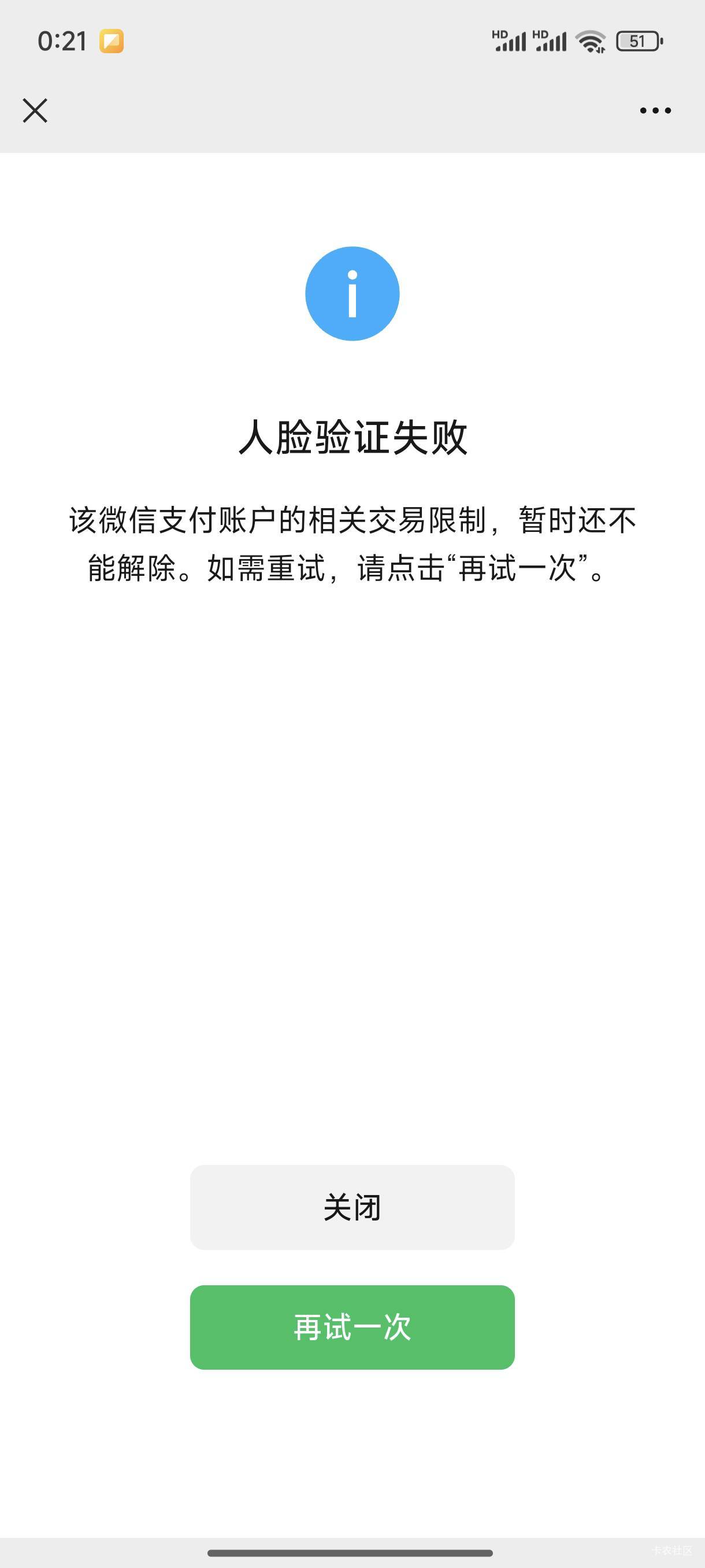 重金寻找破解方法，微信实名认证刷完脸后提示这个


70 / 作者:卡农最帅的男人 / 