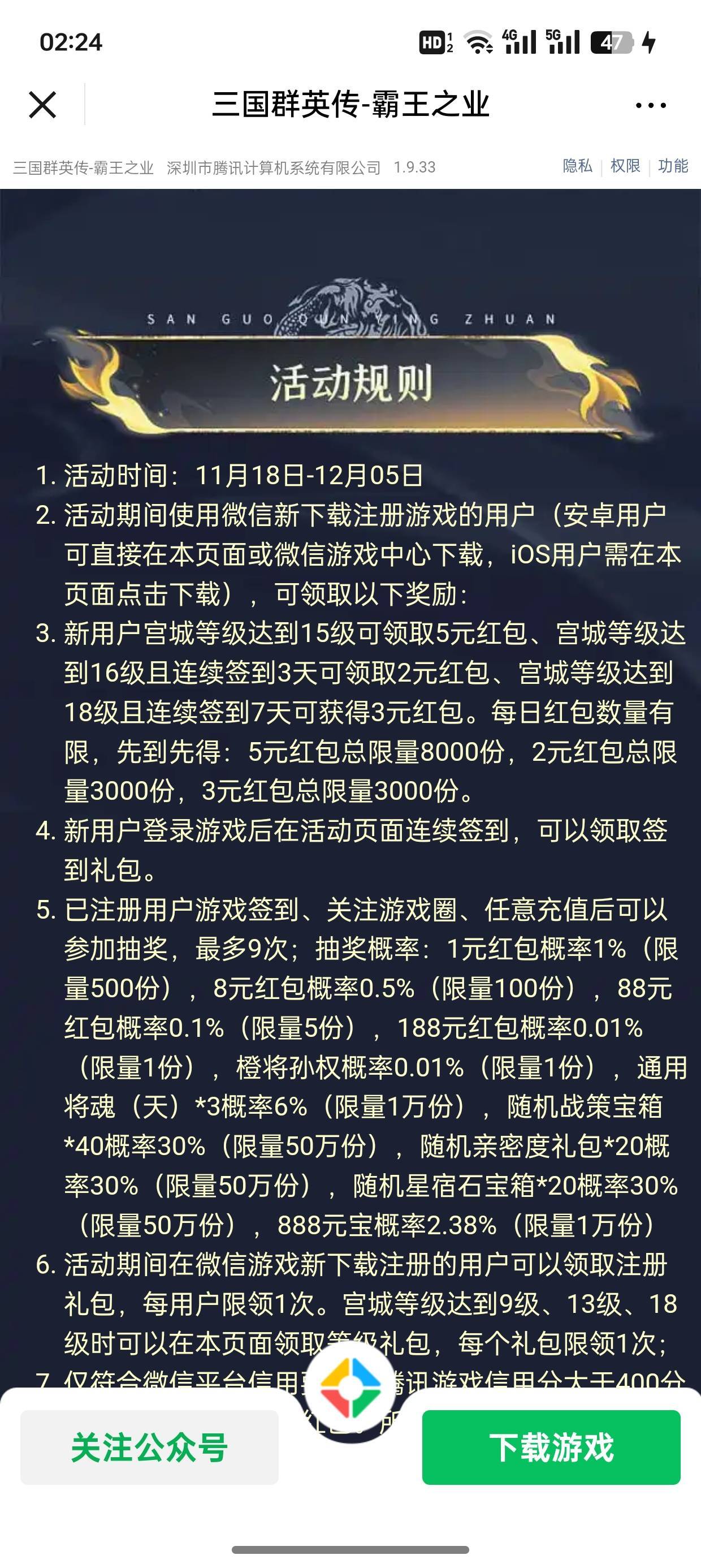 三国群英传新18号链接，新人5，估计要半个小时，之前是10级2毛，现在15级5毛


22 / 作者:卡农杀老鼠 / 