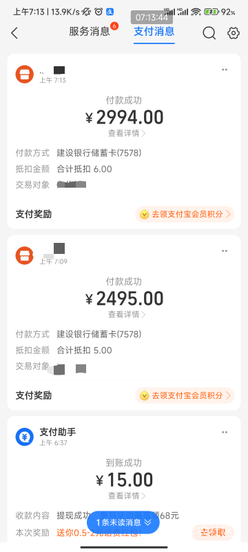 还没破零的老哥可以看看，全国建行支付最高立减2500-6，1000-5，最好有不同实名的商家9 / 作者:梦屿千寻ོ꧔ꦿ / 