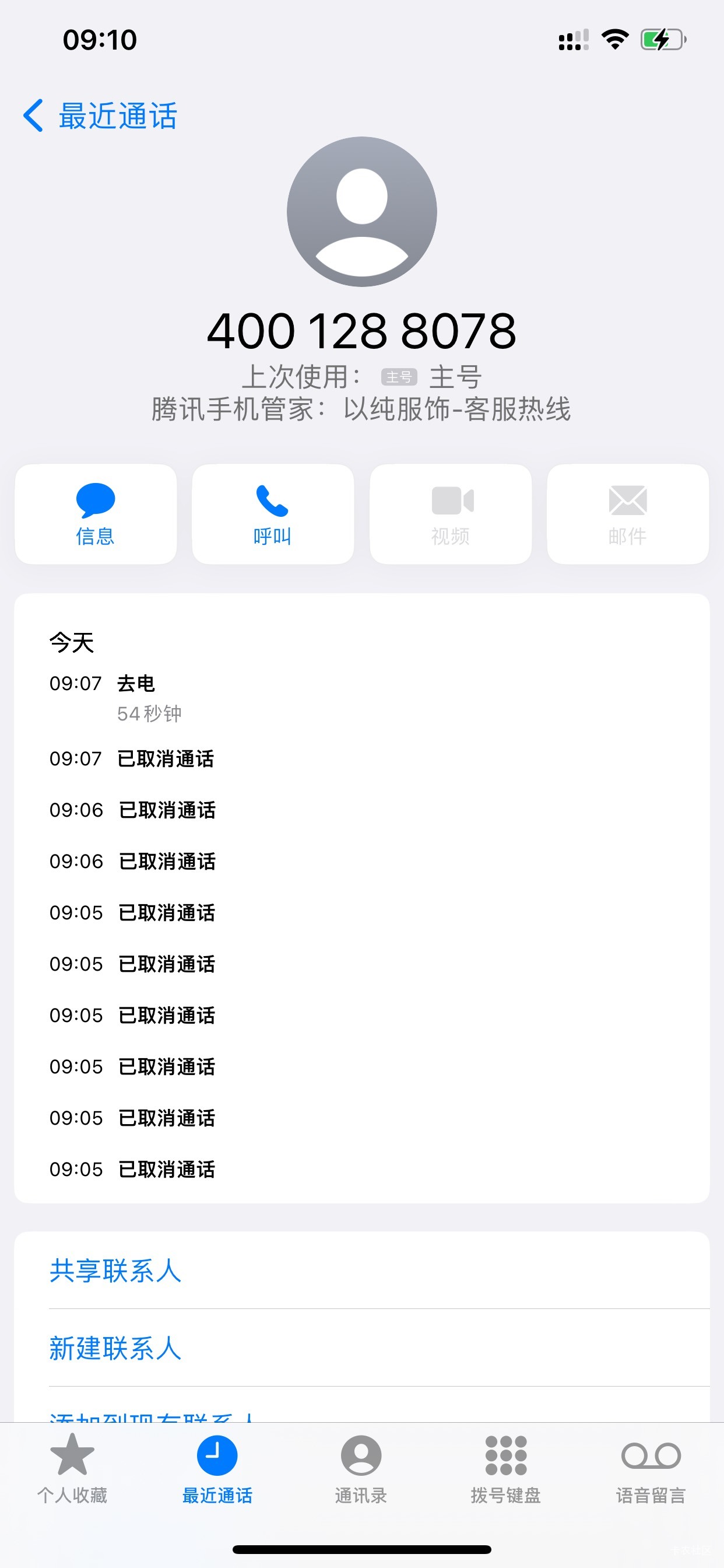 以纯终于打通了一个，客服说话声音好好听 爱了

44 / 作者:哇咔咔i / 