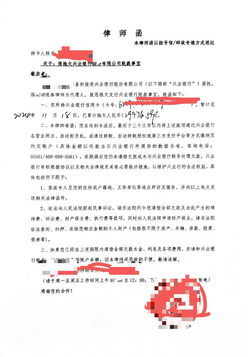 兴业信用卡这个是准备起诉了嘛？心里慌的一批

94 / 作者:迪奥丝 / 