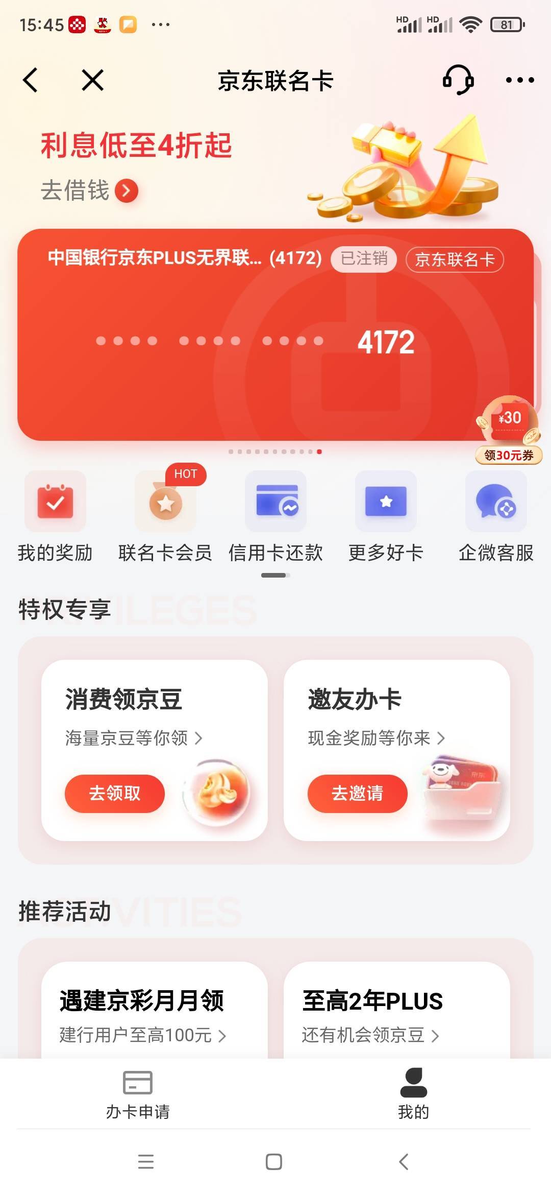 我以前同事办信用卡的，让我走他链接，说好审核通过了给我200元，通过了却反悔了只给129 / 作者:安定很吉祥 / 