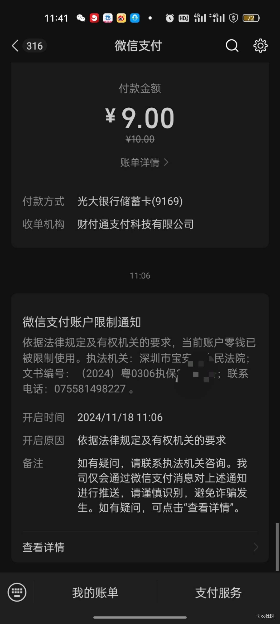 在深圳移动微法院没有查到信息   老哥们  一个月后可以解除吗  慌得一批  天真的塌了
27 / 作者:~可汗 / 