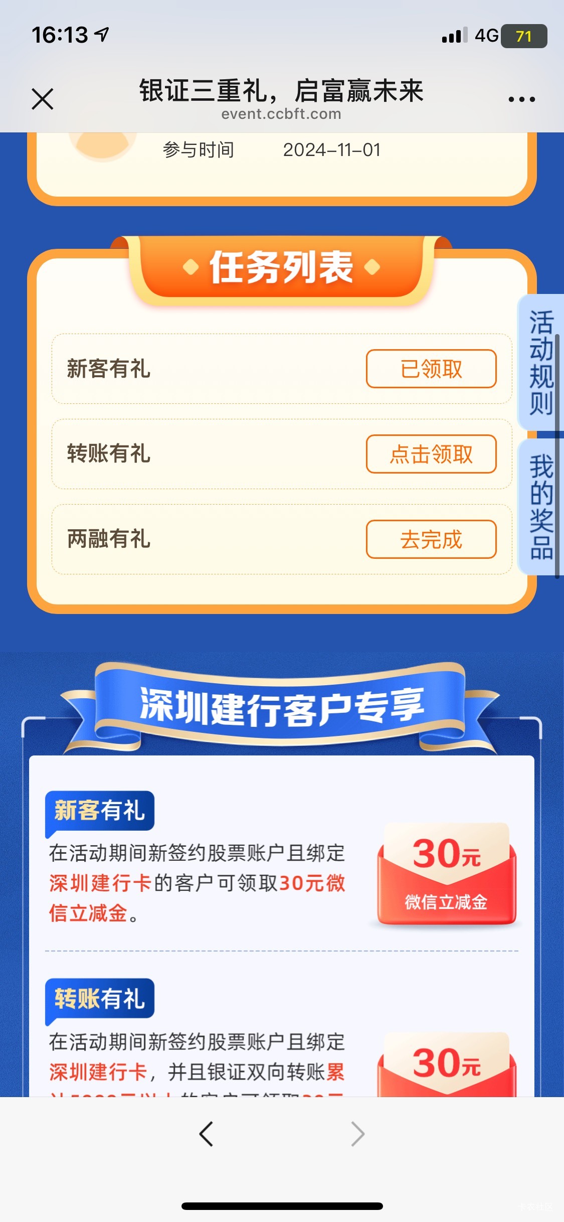 深圳建行存管银证5000双向转账这个周五转的  今天可以领了

27 / 作者:深汕大道 / 