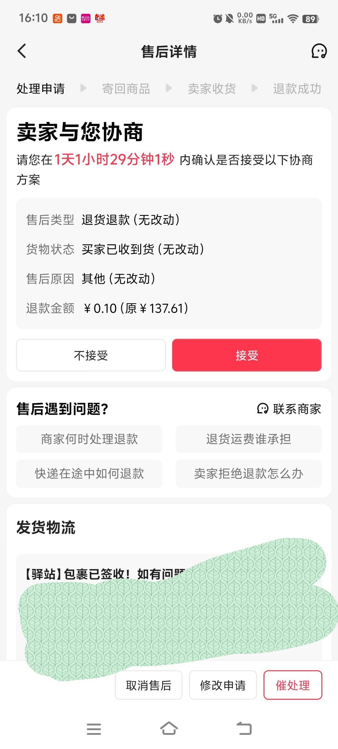 不懂就问？看图有没有老哥知道？
快手先用后付，9月的订单退货退款延迟了两个月了。
5 / 作者:跑腿员 / 