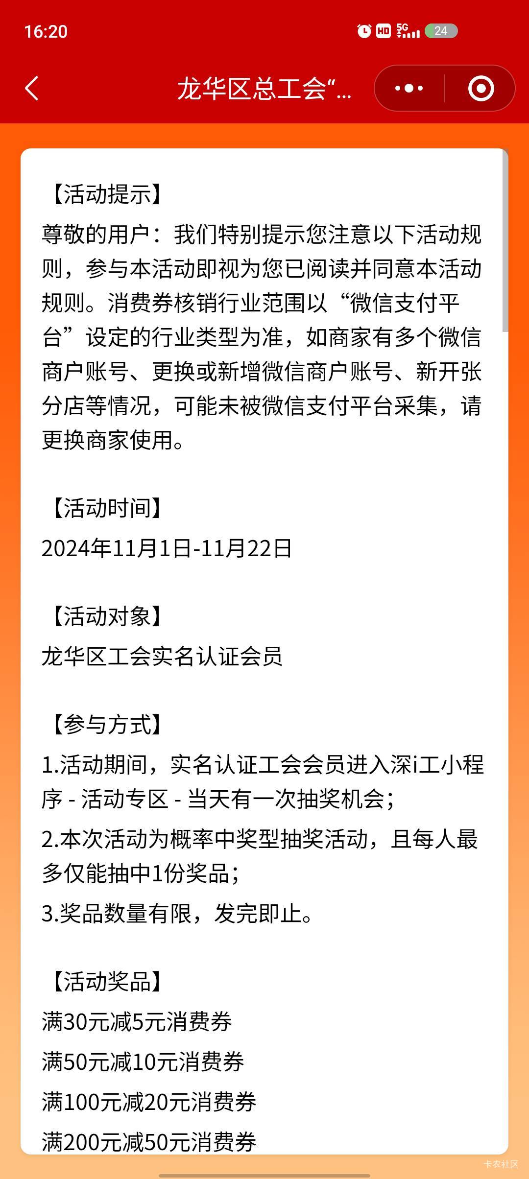 龙华链接，没抽中的去试试，中了的就别去了。
#小程序://深i工/H40ajMbl6kW6lmB

40 / 作者:流年似水忆往昔 / 