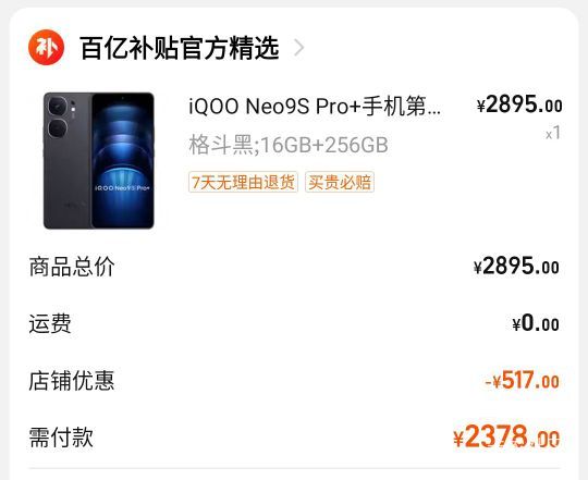 iQOO Neo9S Pro+某宝百亿补贴，➕Yhk优惠
【贩子收货润百】有闲钱去鲁


17 / 作者:流年似水忆往昔 / 