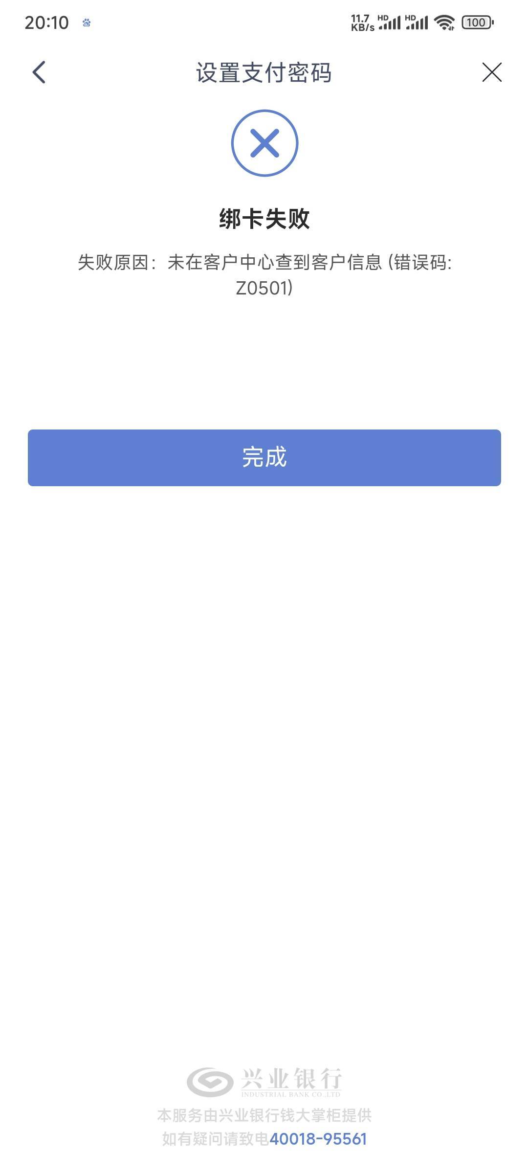 老哥们，钱大掌柜绑卡最后一步就这样？提示未查询到客户信息！


73 / 作者:乔乔Aa / 