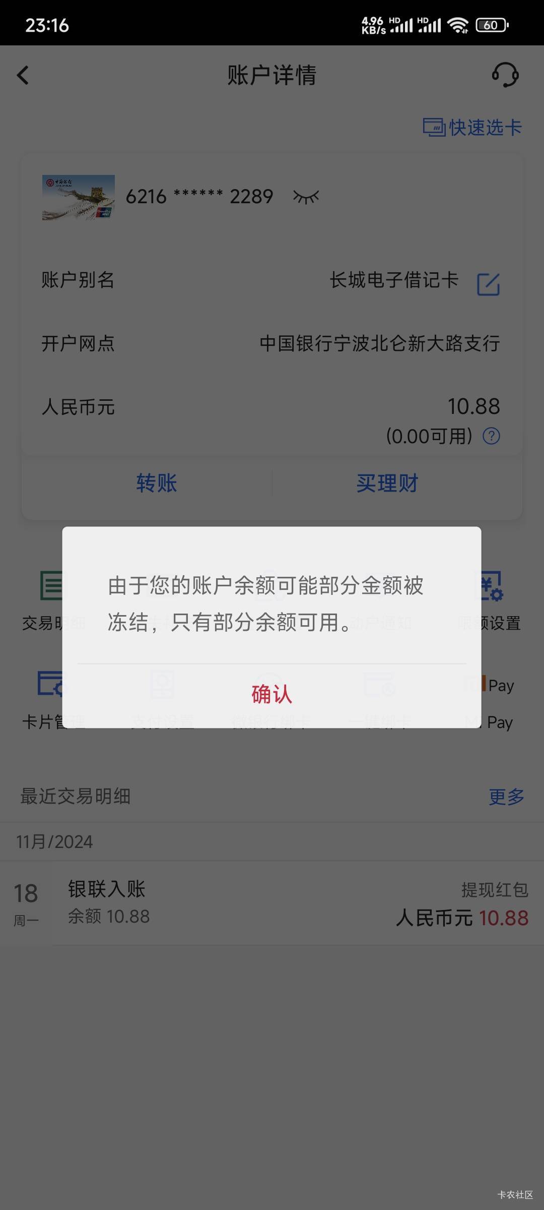 抖音 提了10块钱进中国银行电子账户里提示不可用？

31 / 作者:乔乔Aa / 