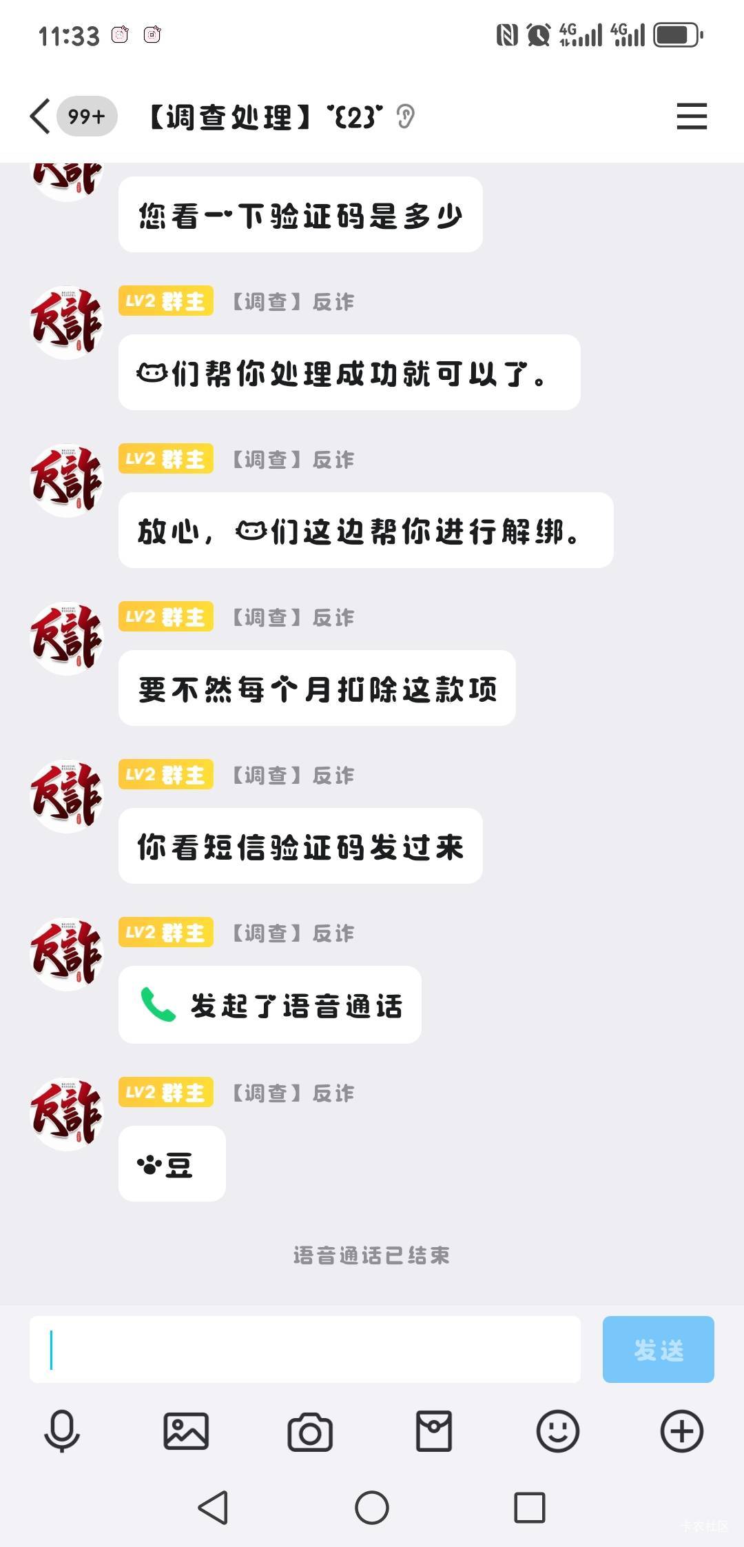 老哥萌，这反诈的，怎么问的呢么详细，现在还要我的小红书验证码，。前面还给个号码发4 / 作者:五家分流 / 