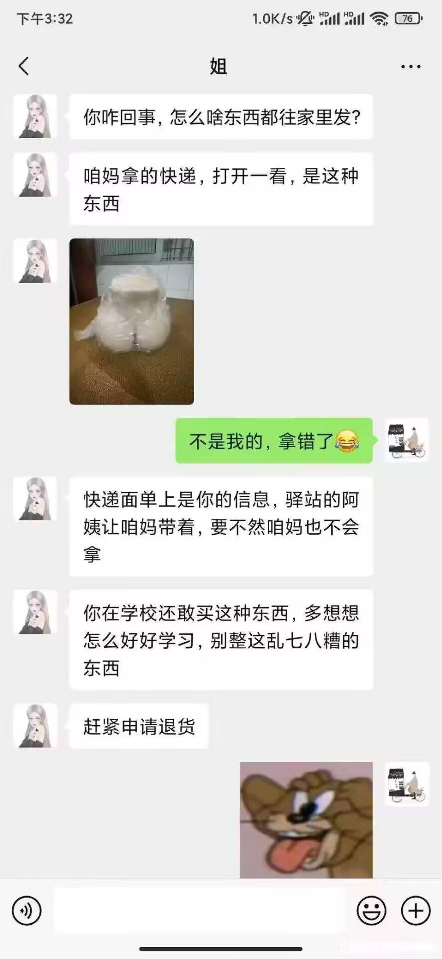 坏了，真不是我买的

81 / 作者:微光啊 / 