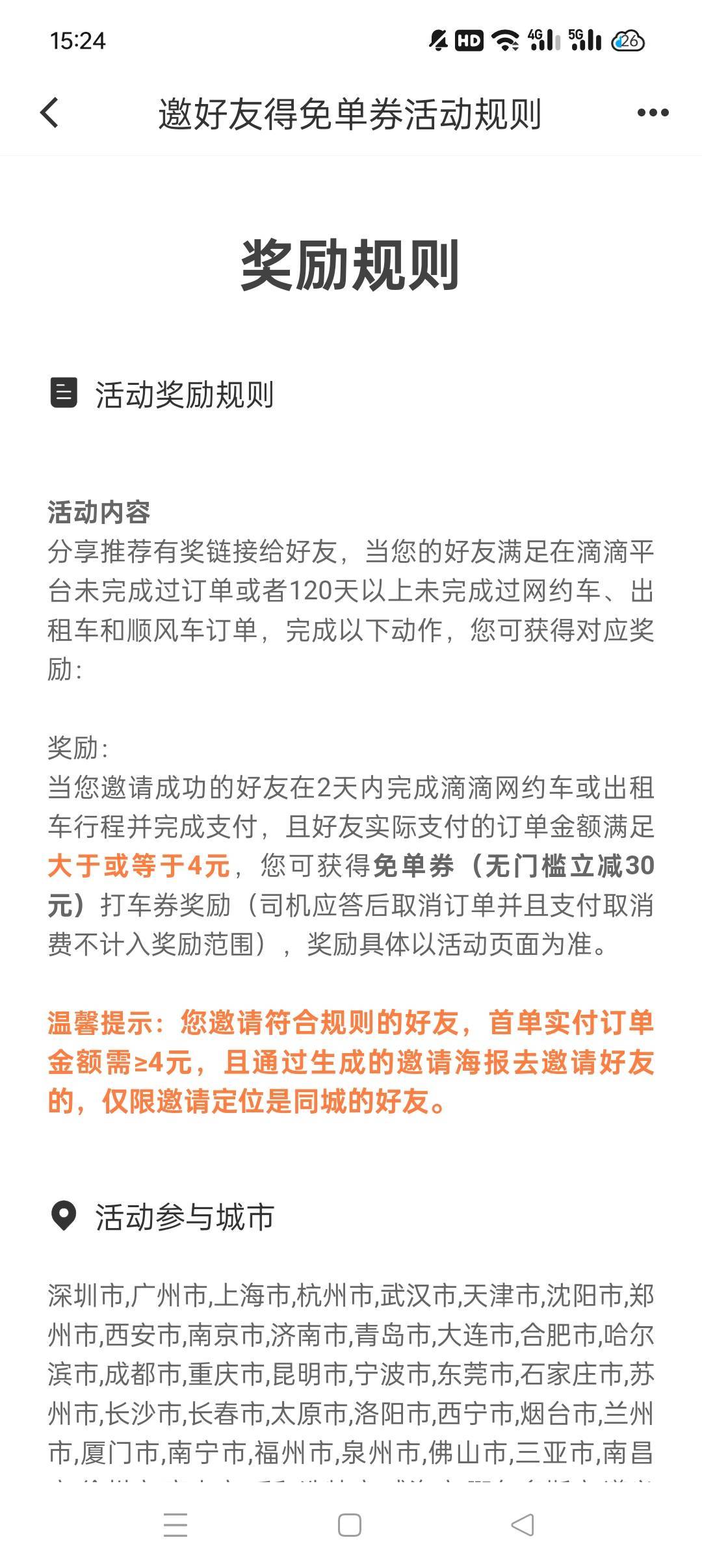 滴滴优惠卷有车的上啊无限注销接码大号邀小号，小号打车支付四块，注销大号三十


21 / 作者:多想回到小时候 / 