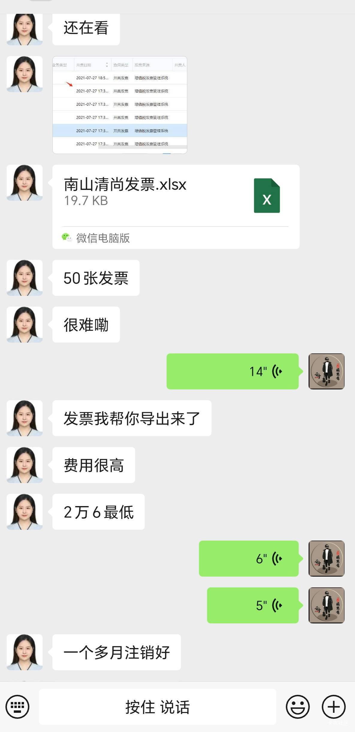 几年前做的深税兼职现在注销要2.6万有没有老哥注销过要多少钱

78 / 作者:旅途？ / 