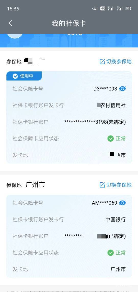 老哥我激活了广州社保，为什么第一个还在

80 / 作者:卡农全村吃席 / 