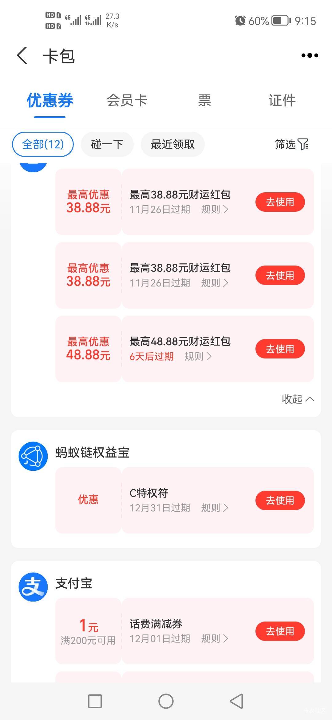 支付宝就我给这个？

19 / 作者:毛屁 / 