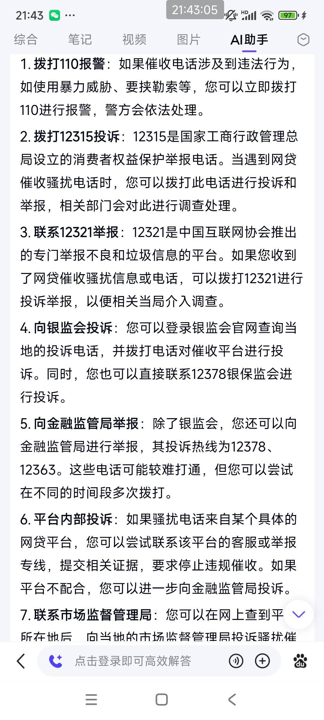 投诉狗催的这几个电话，哪个比较有效

0 / 作者:梦248 / 