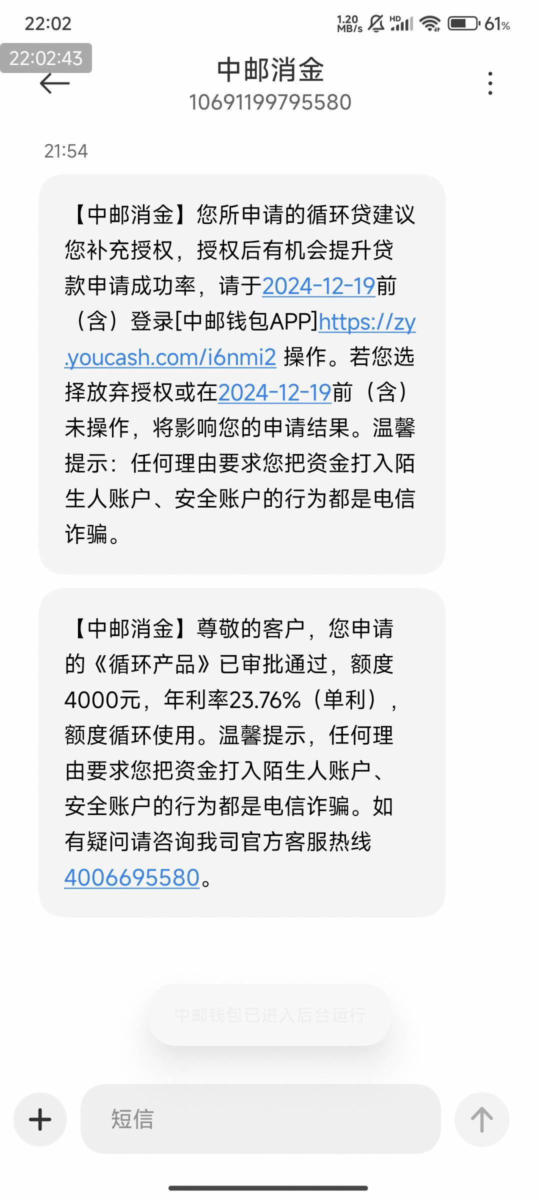 利息有点高，这个邮你贷！

29 / 作者:光记 / 