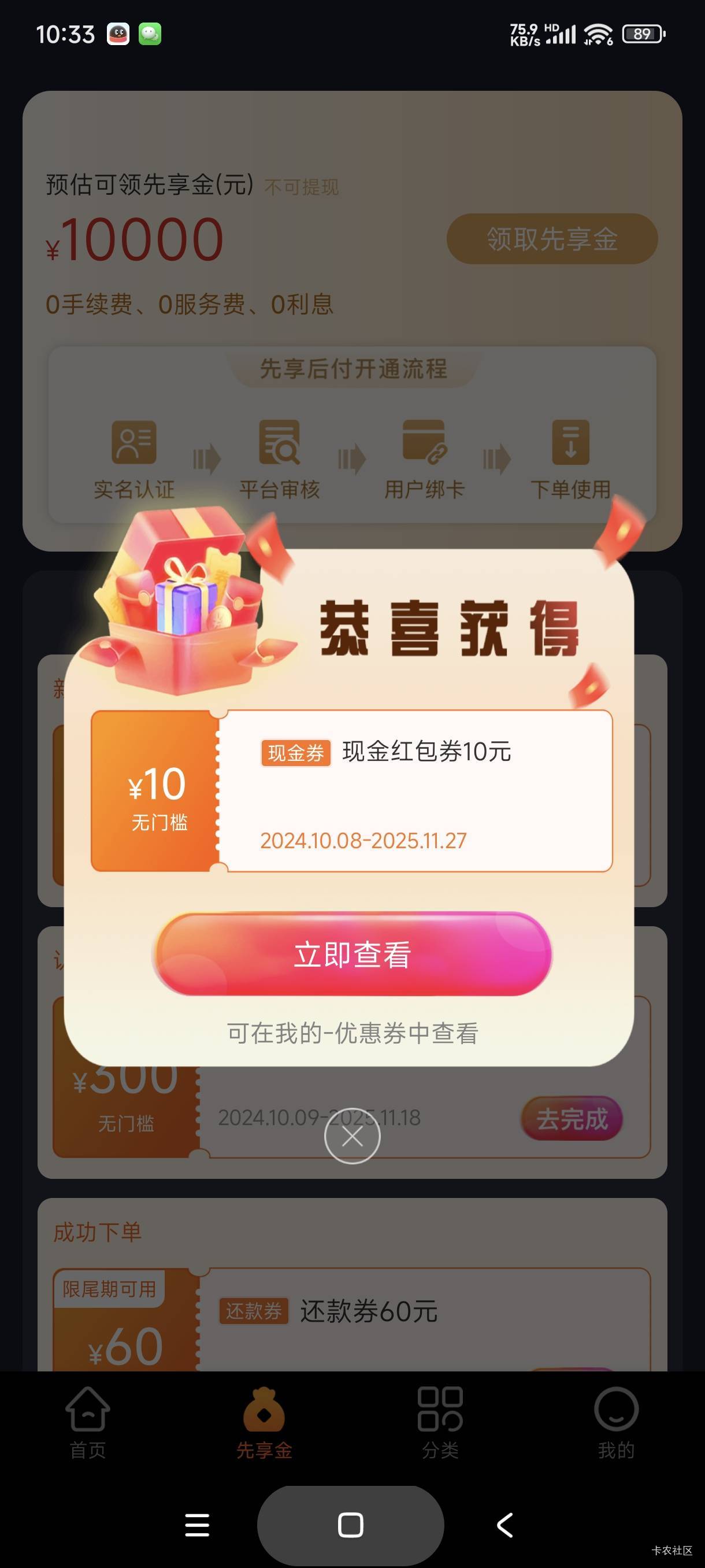 应用市场搜：惠众乐

下载 app，登录，先享金，秒拒奖 10 元，绑卡提现 1-2 个工作日26 / 作者:富士山下147 / 