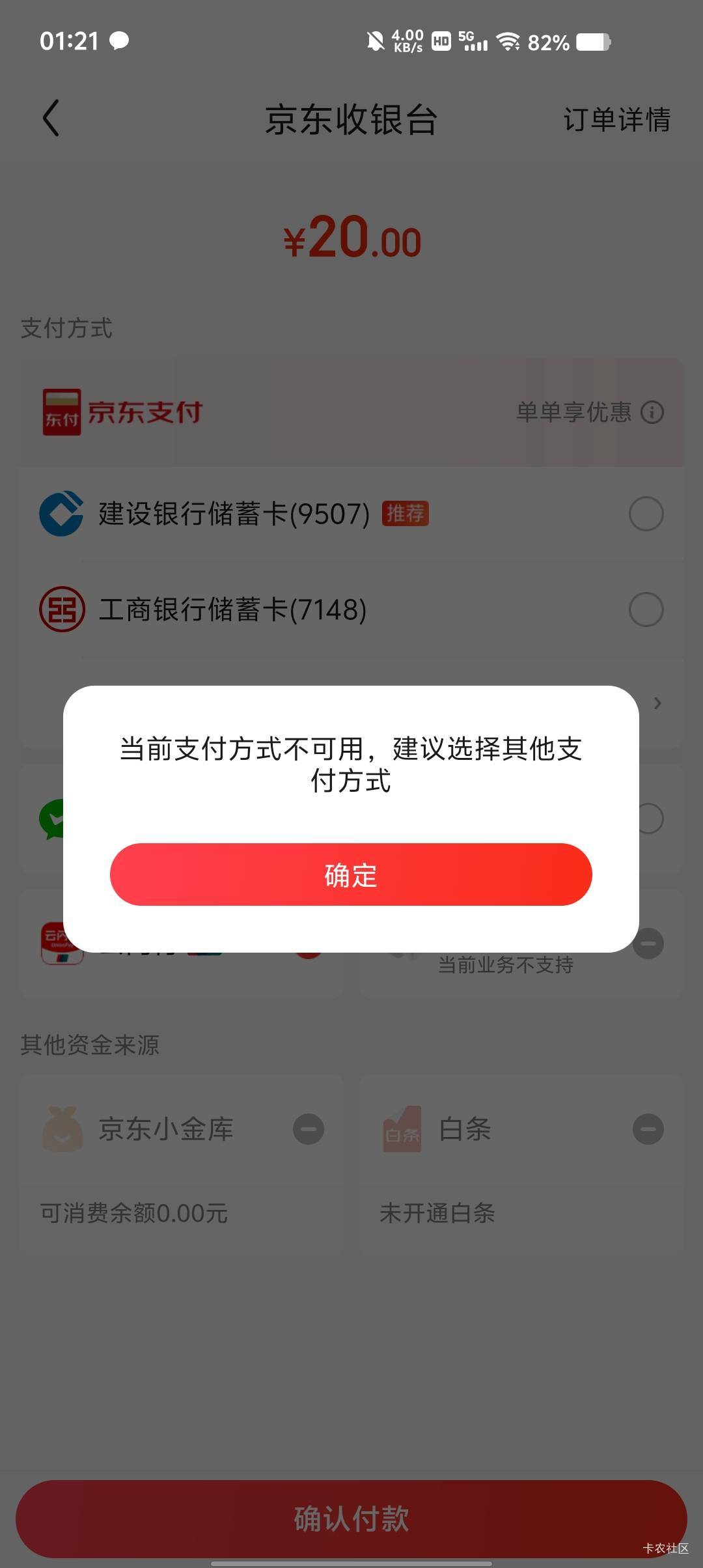 离了个大普，京东竟然不给我开通云闪付支付选项。问客服，客服说云闪付木目前是小范围42 / 作者:ke1 / 