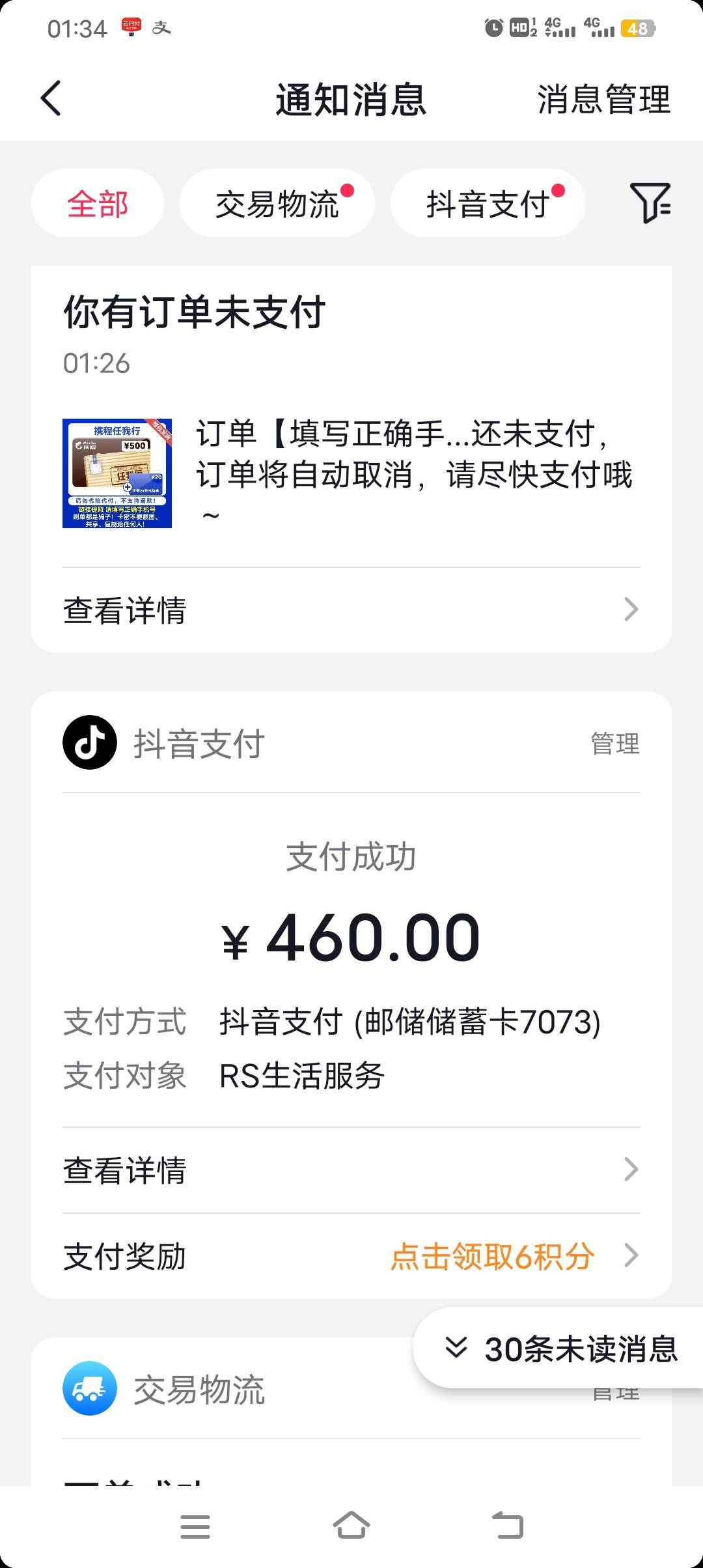 我花半小时把所有app折腾一遍刚刚凑够460，冒着大风险才拿下了抖音广西邮储500-50，买96 / 作者:广东灰太狼 / 