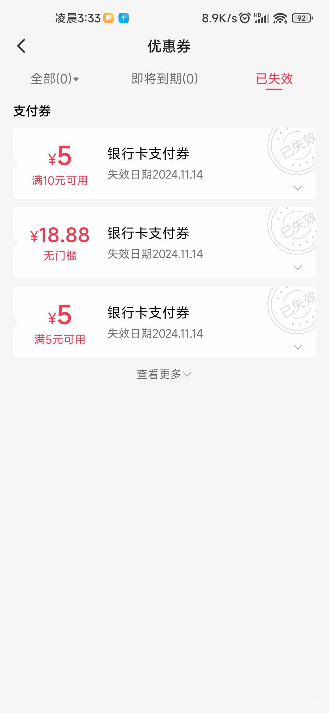 之前在快手极速版绑定农业卡获得18.8无门槛，还有5元无门槛满10减5然后第二天失效的，44 / 作者:木子辰 / 