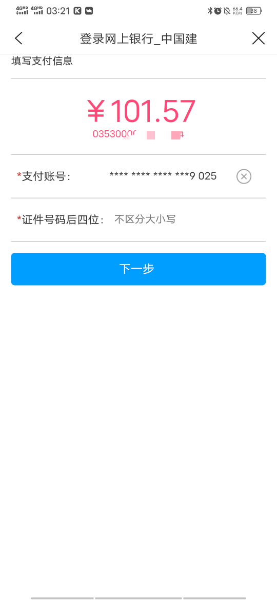 建行电费为什么没数币支付选项，他一定要我填卡

72 / 作者:十七岁那年 / 