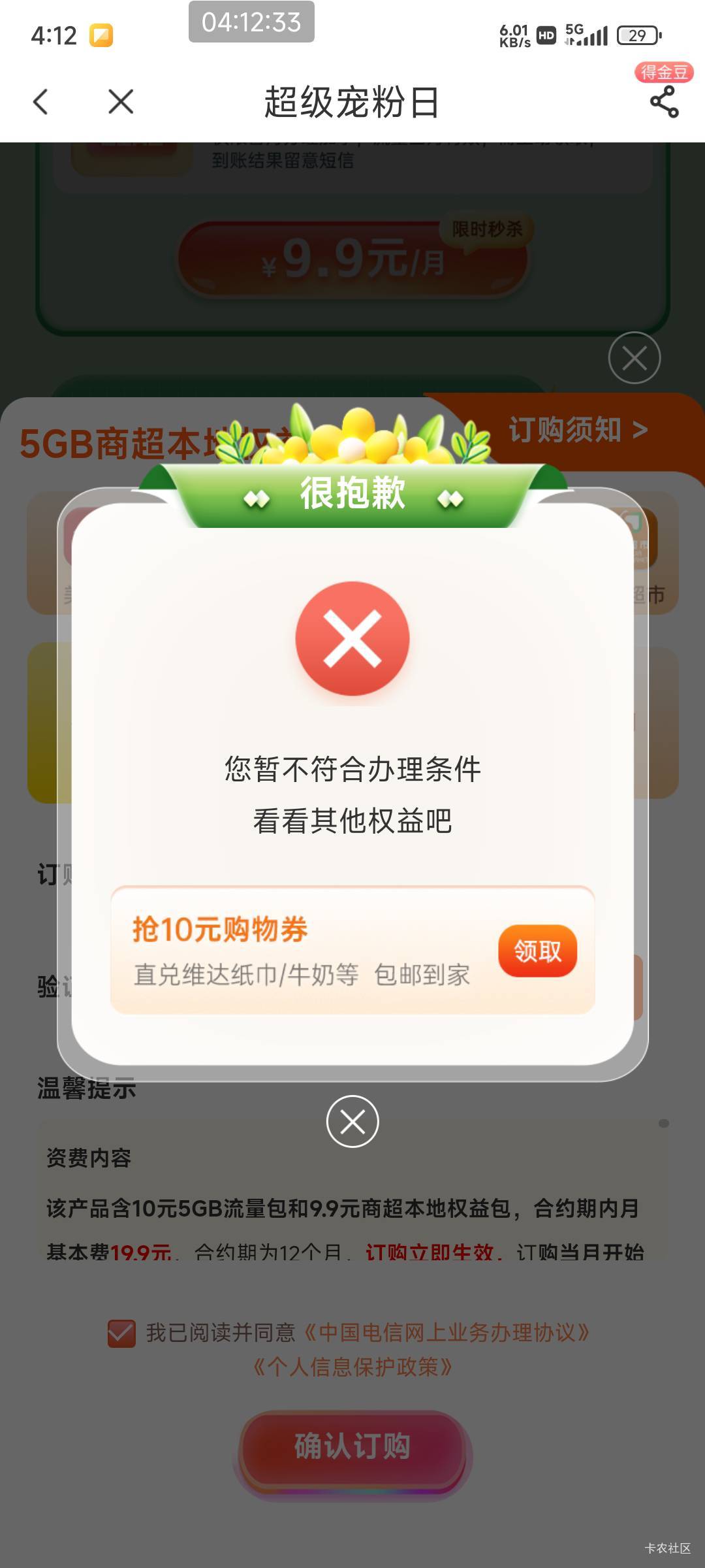 广州电信2个号都是这样 为啥不符合拉黑了！9月份订了一次 后面没订过 不是一月一次吗15 / 作者:总督长 / 