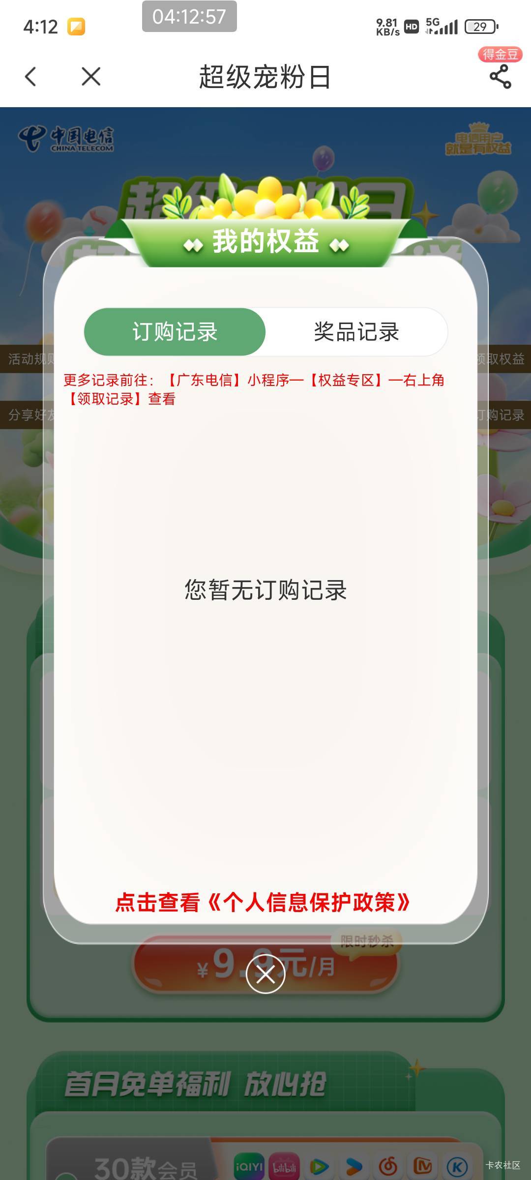 广州电信2个号都是这样 为啥不符合拉黑了！9月份订了一次 后面没订过 不是一月一次吗33 / 作者:总督长 / 