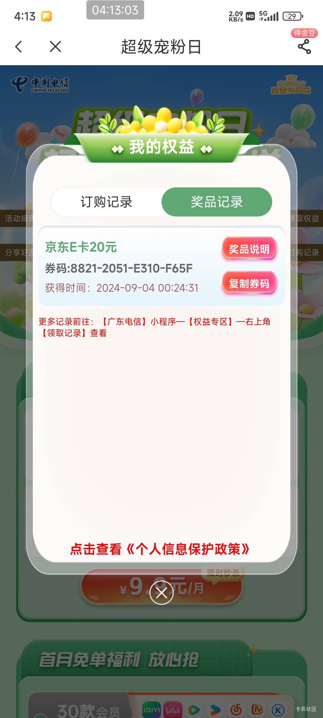 广州电信2个号都是这样 为啥不符合拉黑了！9月份订了一次 后面没订过 不是一月一次吗40 / 作者:总督长 / 