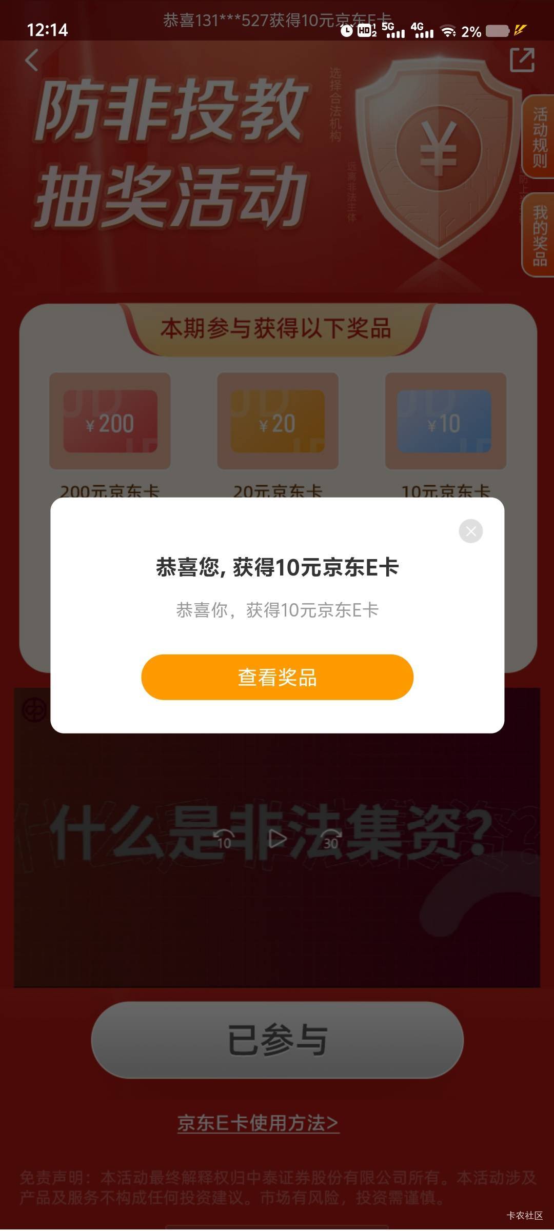 感谢老哥中泰中了10e卡，加上午的邮你贷50油卡，今天毛破百了


100 / 作者:她说我是小火柴 / 