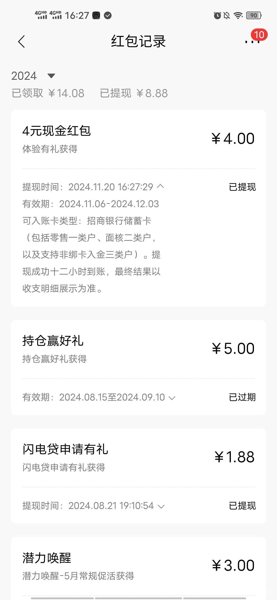 【招商银行】恭喜你获得11月幸运礼，可领4元现金红包，点击 cmbt.cn/a/wVkppR 领取吧64 / 作者:真不知 / 