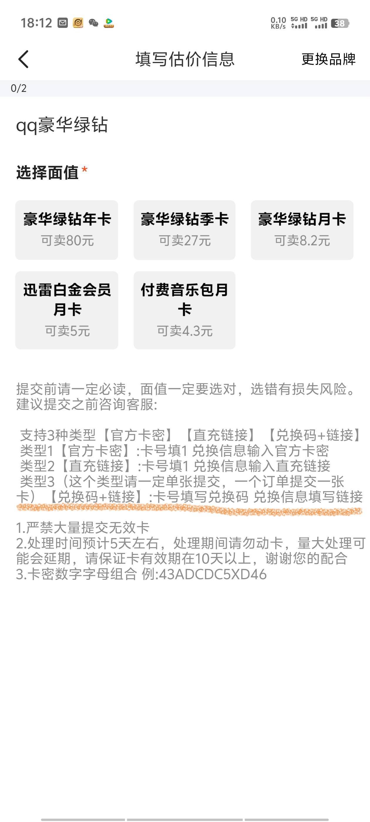 中邮的QQ音乐闲鱼是不支持这种吗？明明写着兑换码加链接啊



9 / 作者:明天，你好y / 