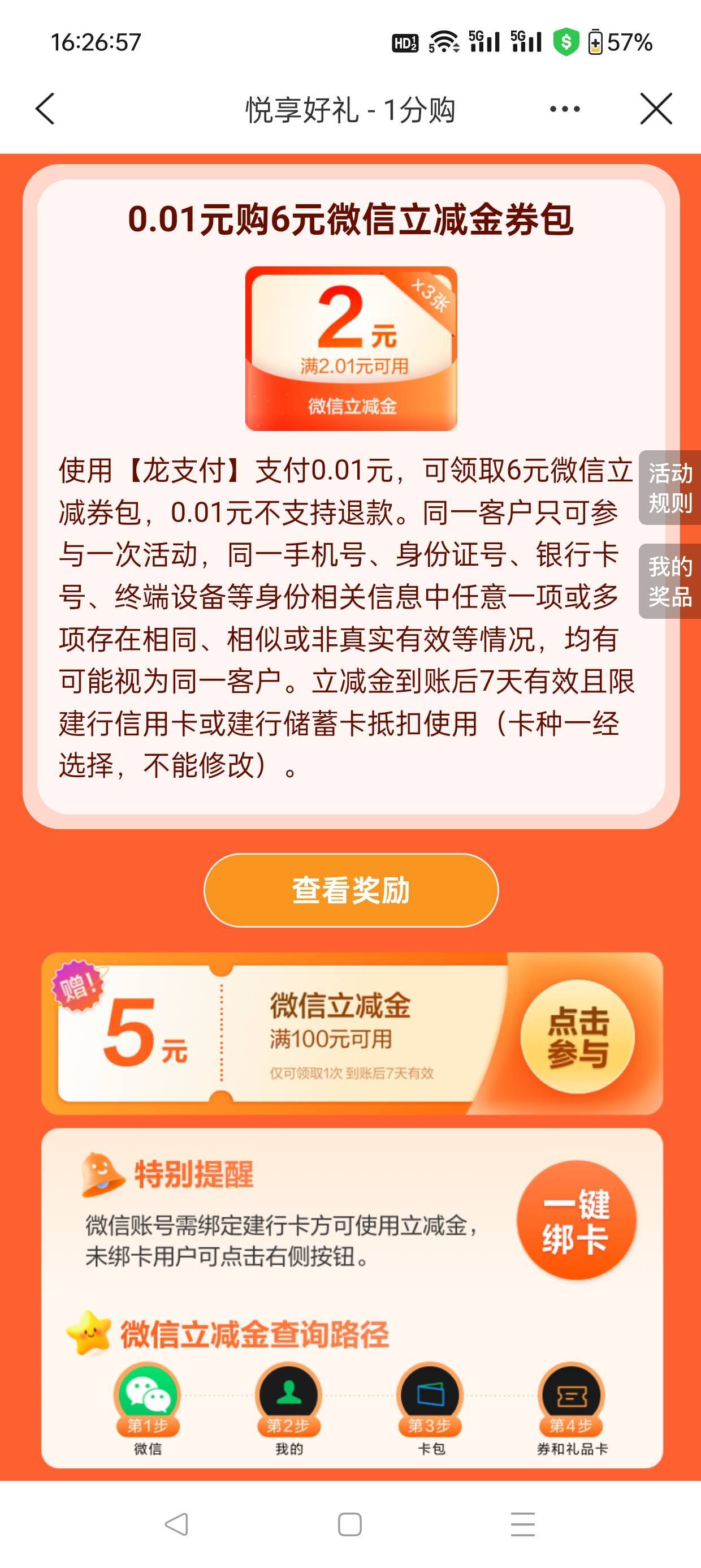 建行生活0.01元购6元得11

链接奉上
https://event.ccbft.com/ccbact/m3758/AP202410391 / 作者:穿着西装来炫耀 / 