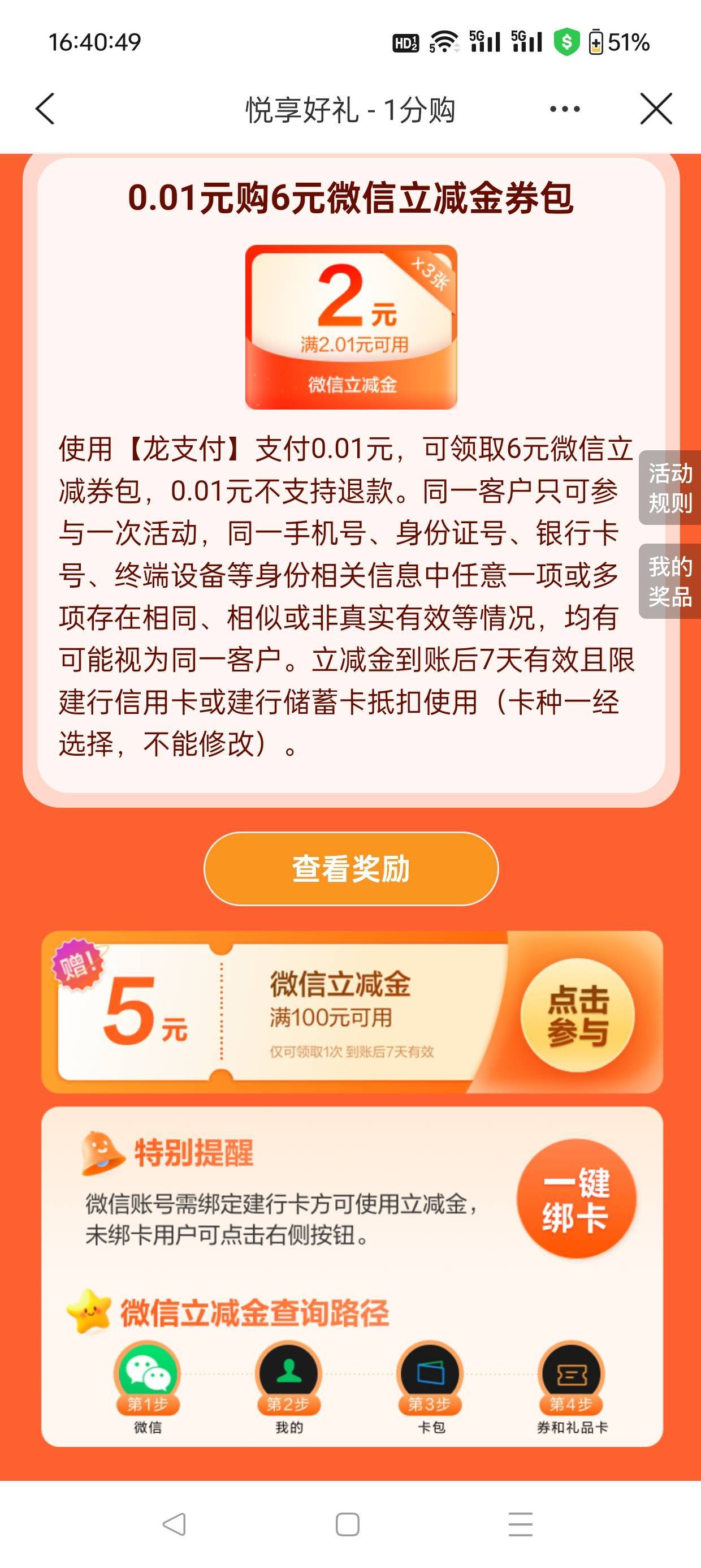 建行生活0.01元购得6元，总的11元，免费领5元，100-5的

路径：建行生活APP，精选，会50 / 作者:穿着西装来炫耀 / 