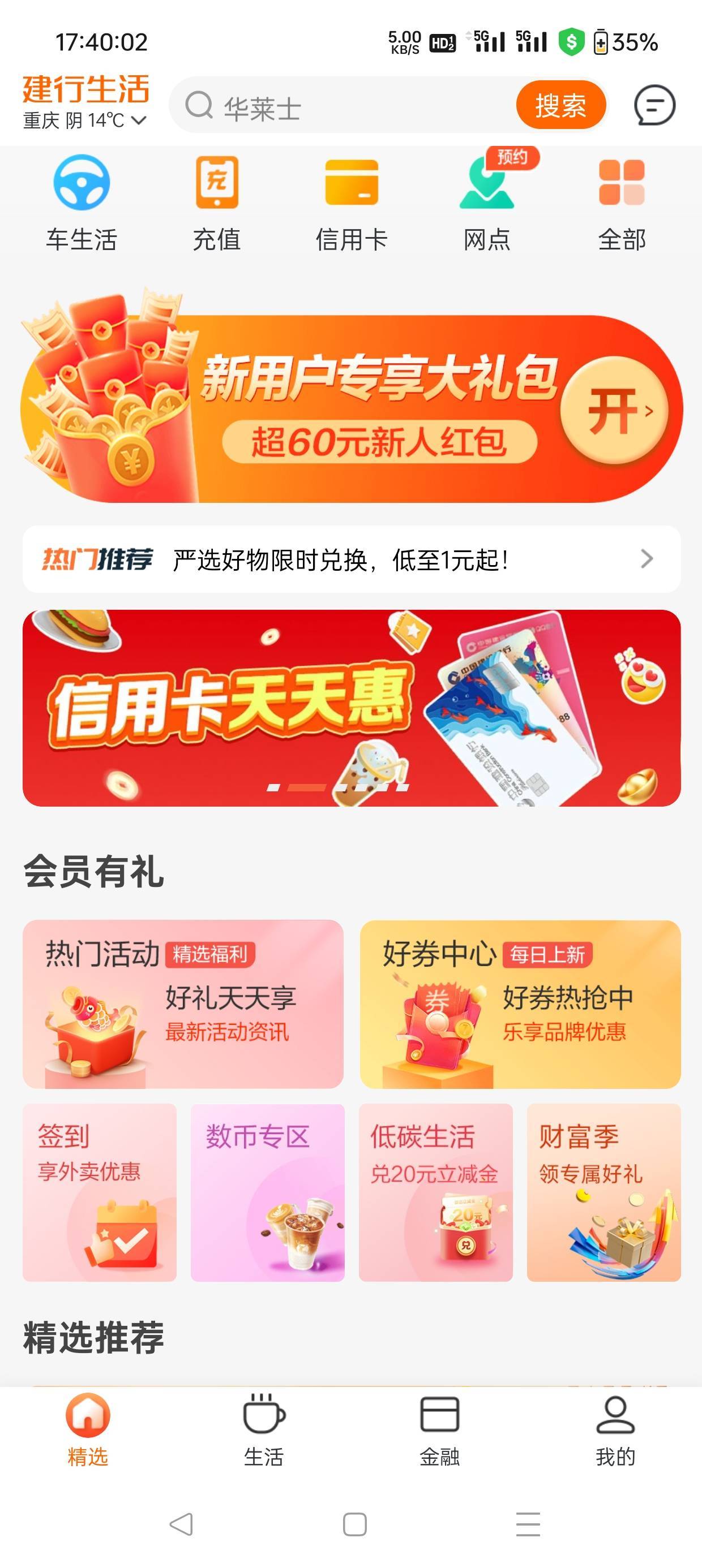 建行生活0.01元购得6元，总的11元，免费领5元，100-5的

路径：建行生活APP，精选，会81 / 作者:穿着西装来炫耀 / 