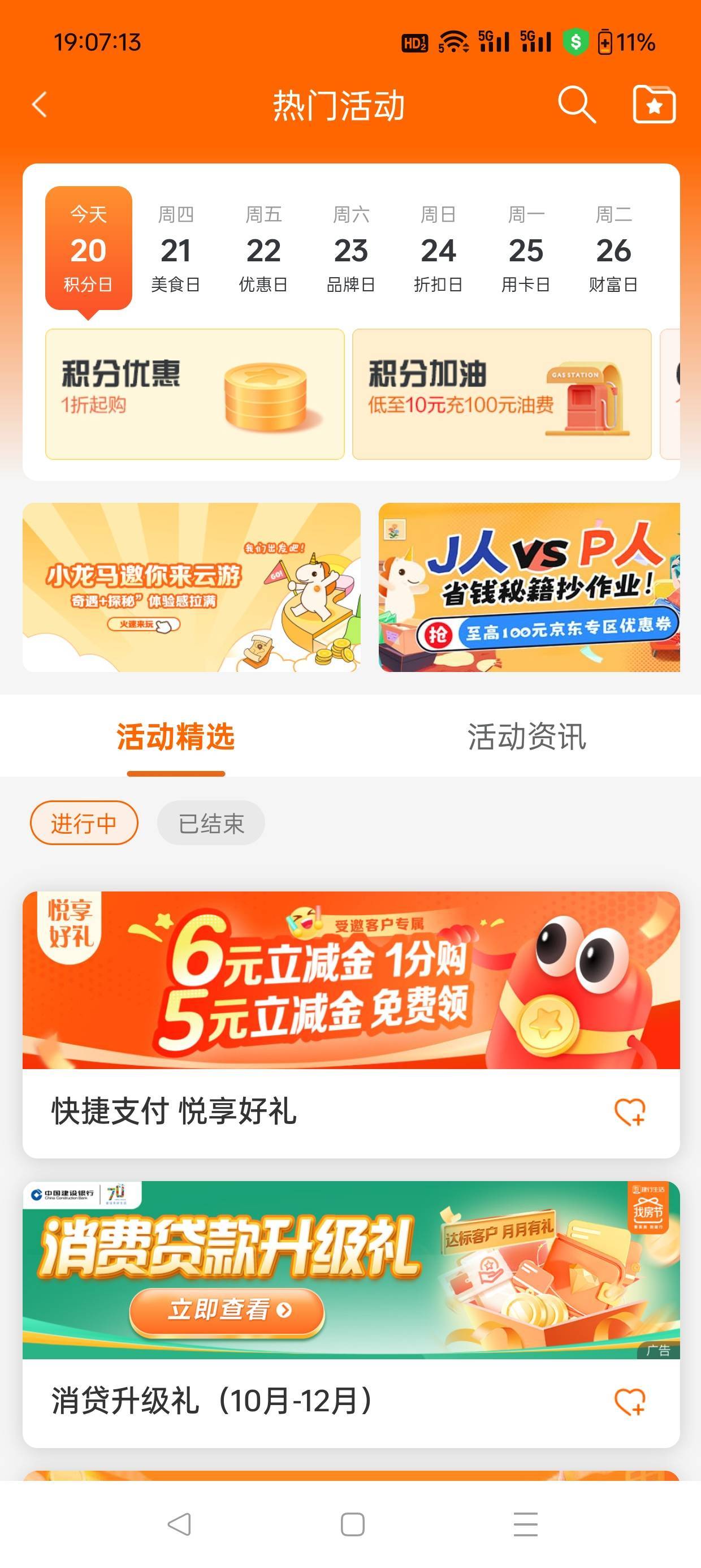 建行生活0.01元购得6元，总的11元，免费领5元，100-5的

路径：建行生活APP，精选，会44 / 作者:穿着西装来炫耀 / 