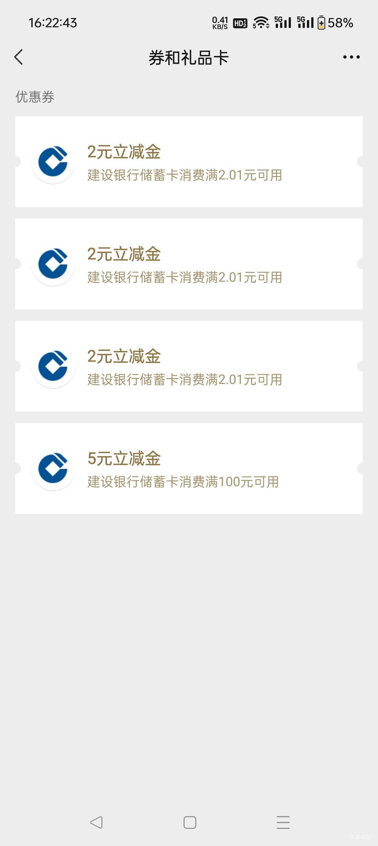 建行生活0.01元购得6元，总的11元，免费领5元，100-5的

路径：建行生活APP，精选，会16 / 作者:穿着西装来炫耀 / 