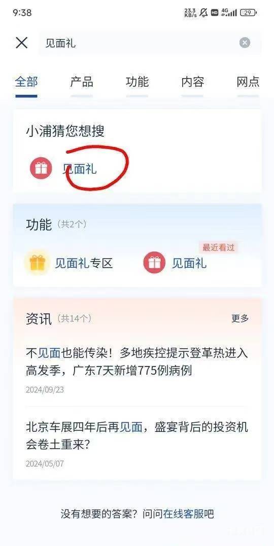 18元 没做过都可以做 浦发见面礼专区浦发问卷礼，买1000安享盈，打人工电话电话秒取4 / 作者:富士山下147 / 