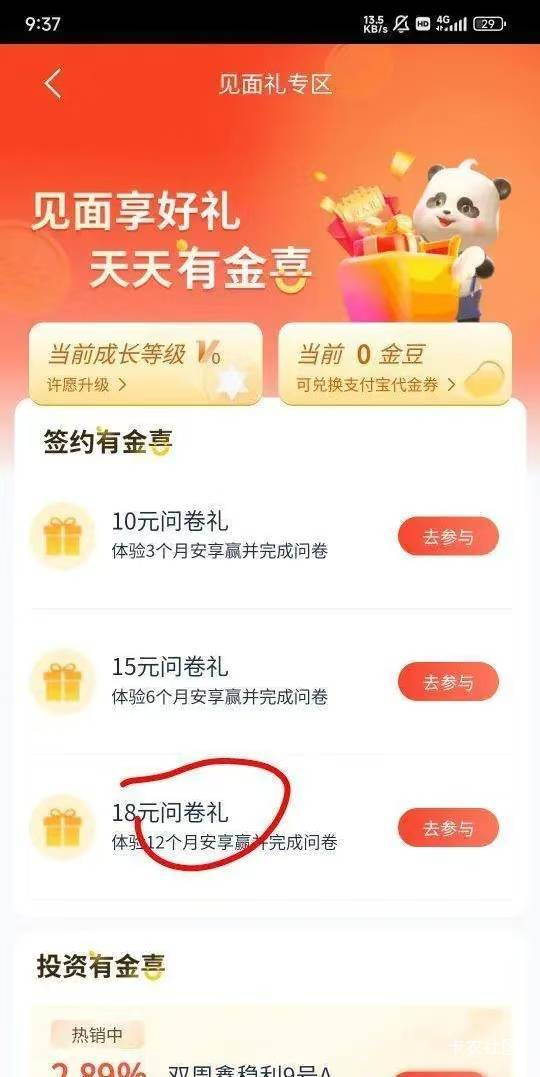 18元 没做过都可以做 浦发见面礼专区浦发问卷礼，买1000安享盈，打人工电话电话秒取29 / 作者:富士山下147 / 