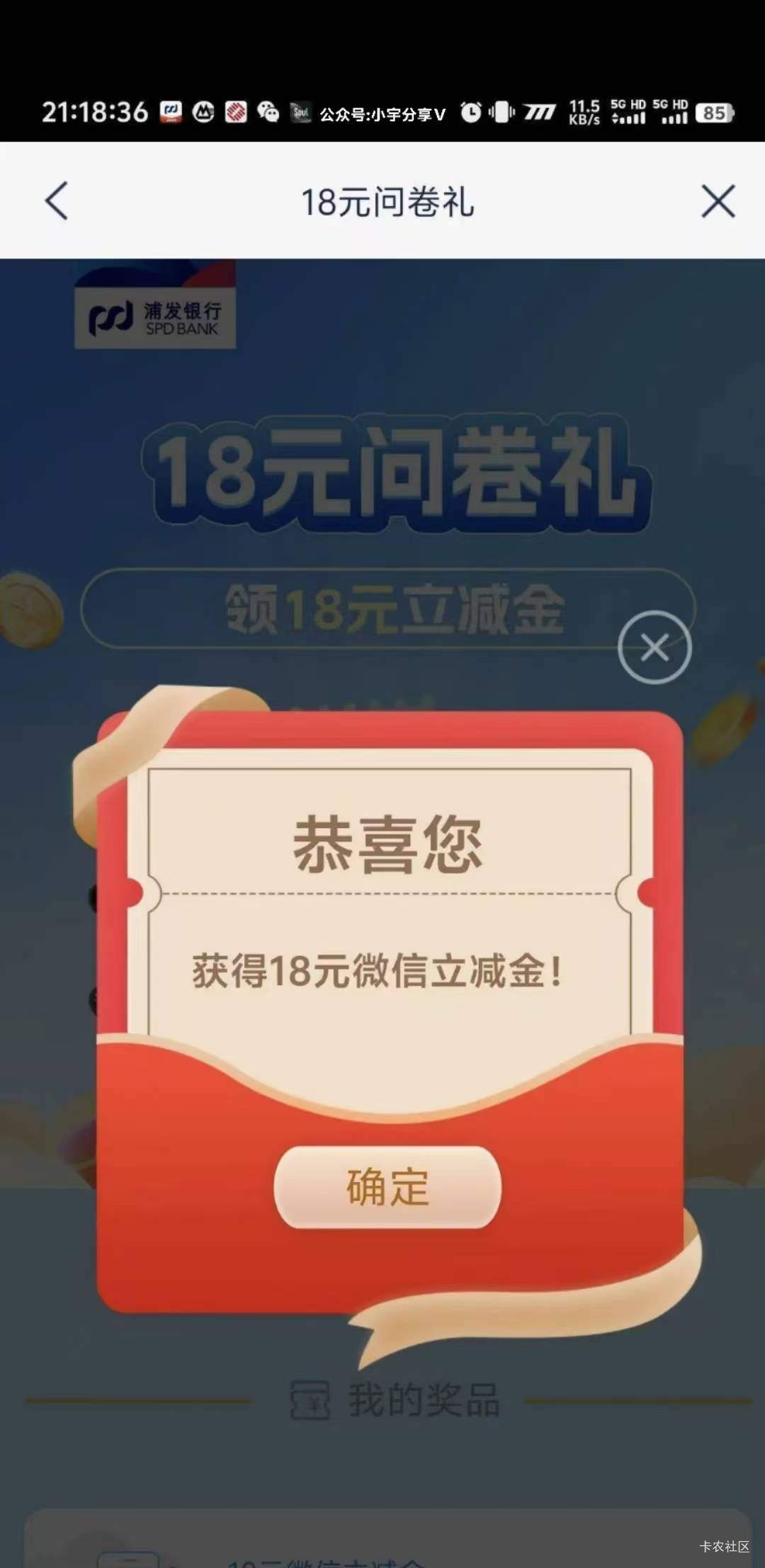 18元 没做过都可以做 浦发见面礼专区浦发问卷礼，买1000安享盈，打人工电话电话秒取22 / 作者:富士山下147 / 